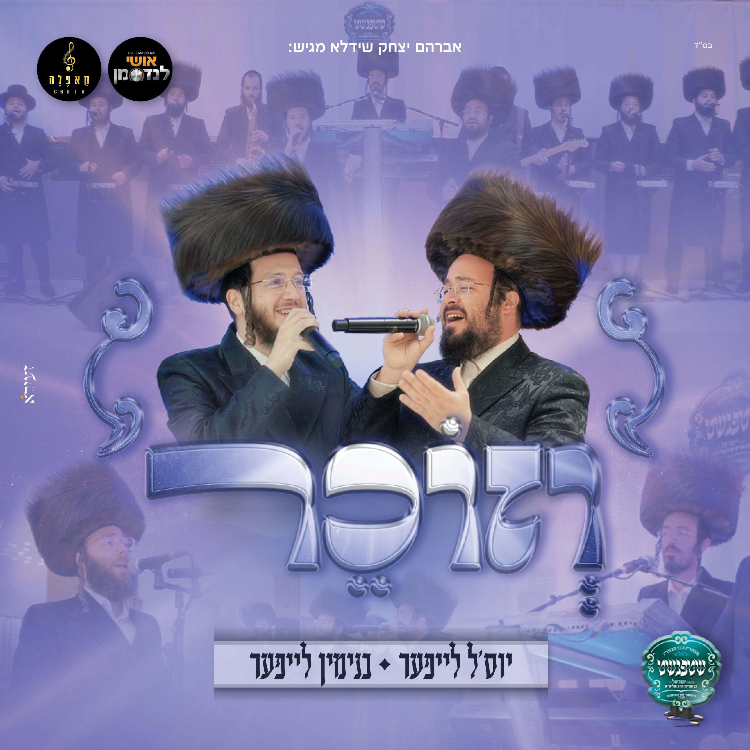 מקהלת נשמה