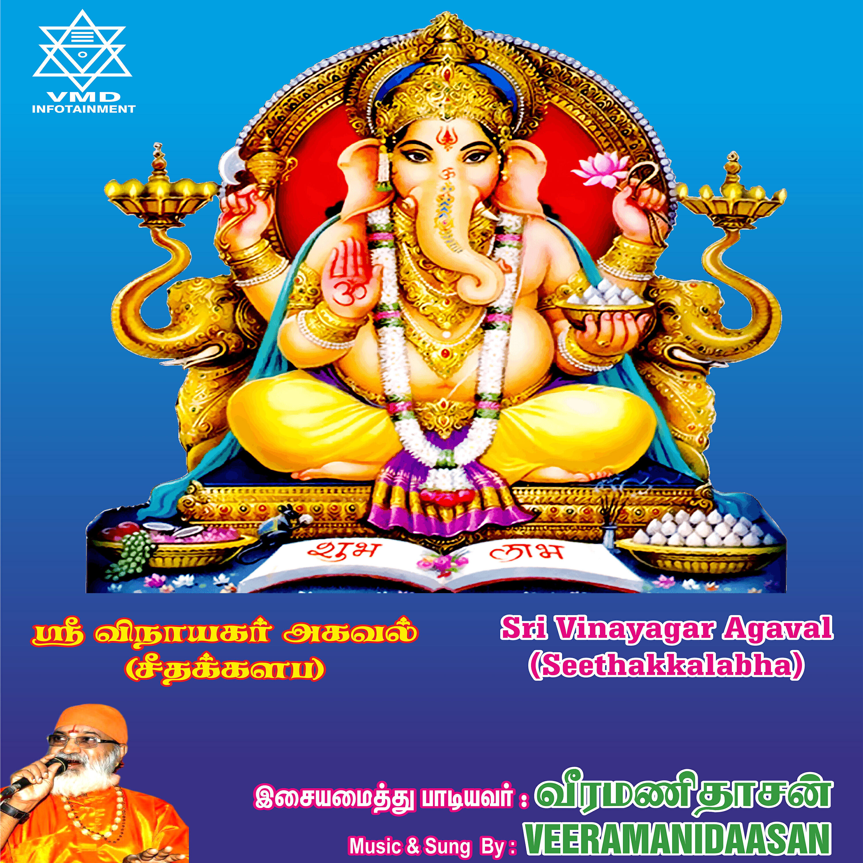Релиз Sri Vinayagar Agaval - Single