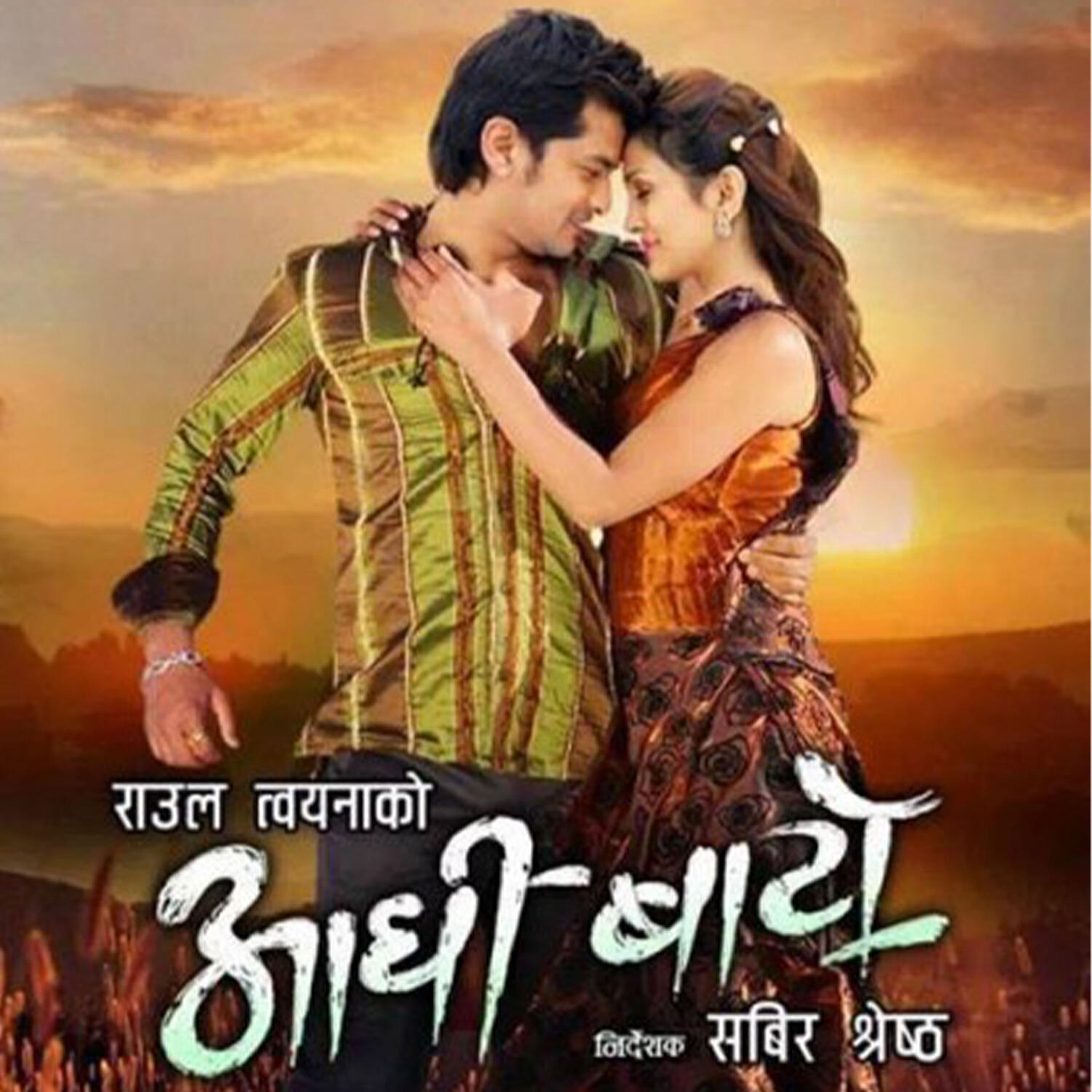 Релиз Aadhi Bato (Original Motion Picture Soundtrack)
