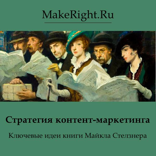 Книга Контент-маркетинг