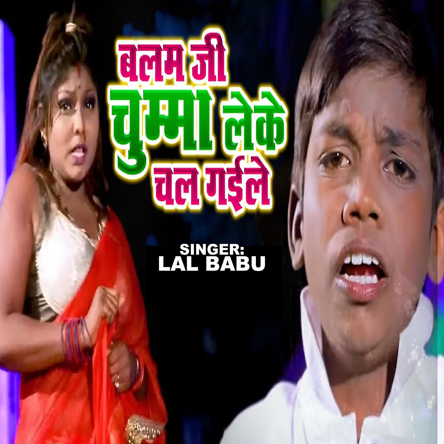 Релиз Balam Ji Chumma Leke Chal Gaile