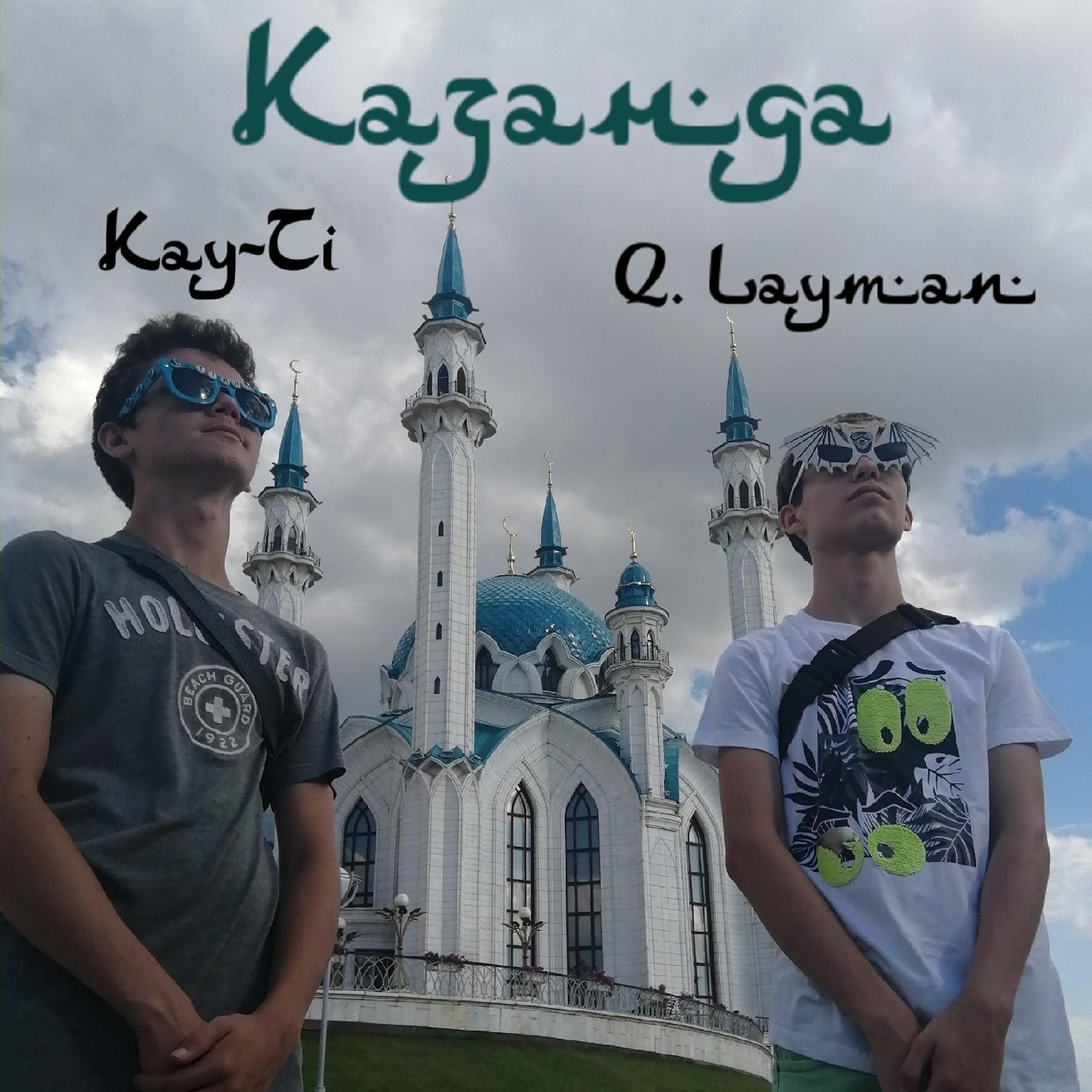 Релиз Казанда