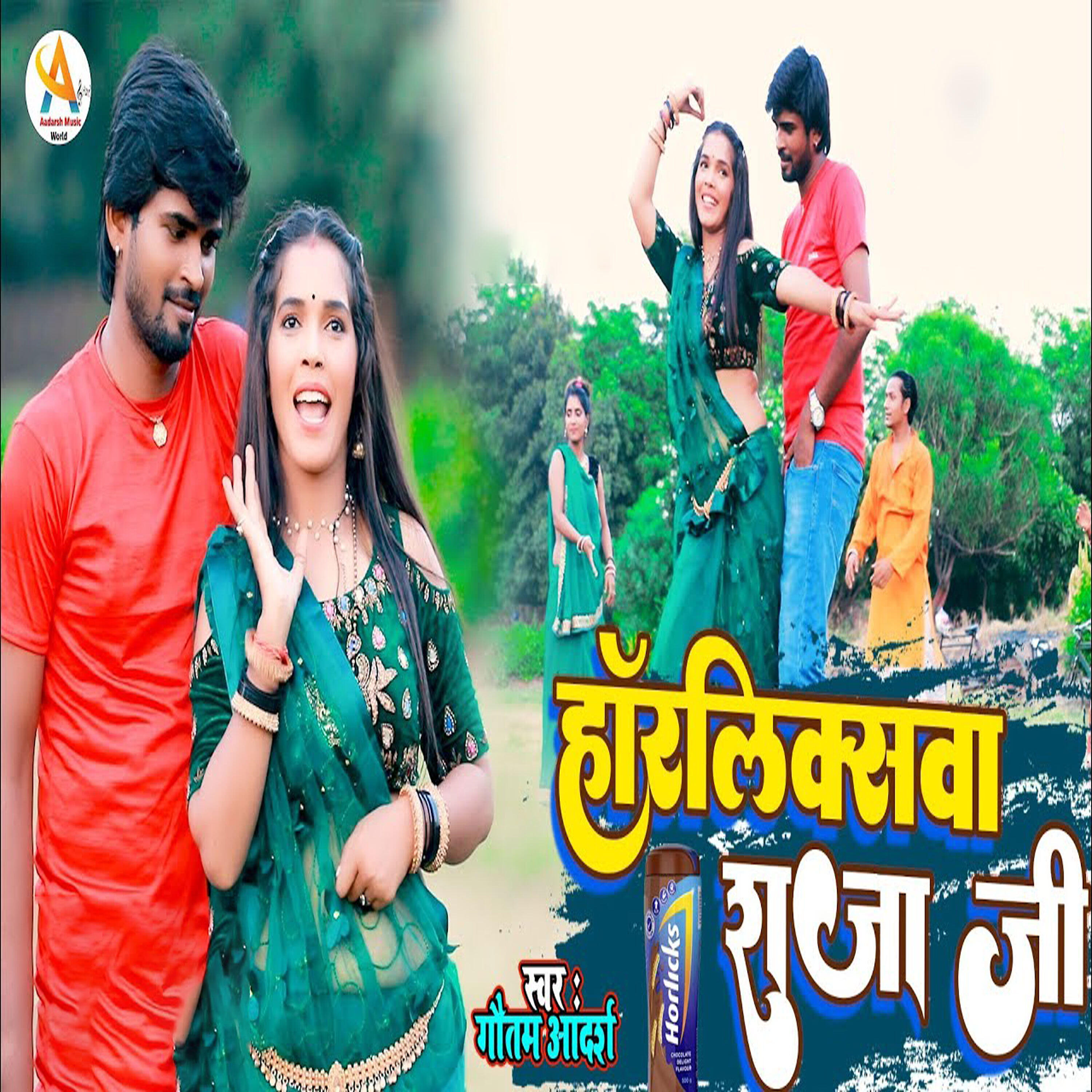 Релиз Horlicksva Raja Ji