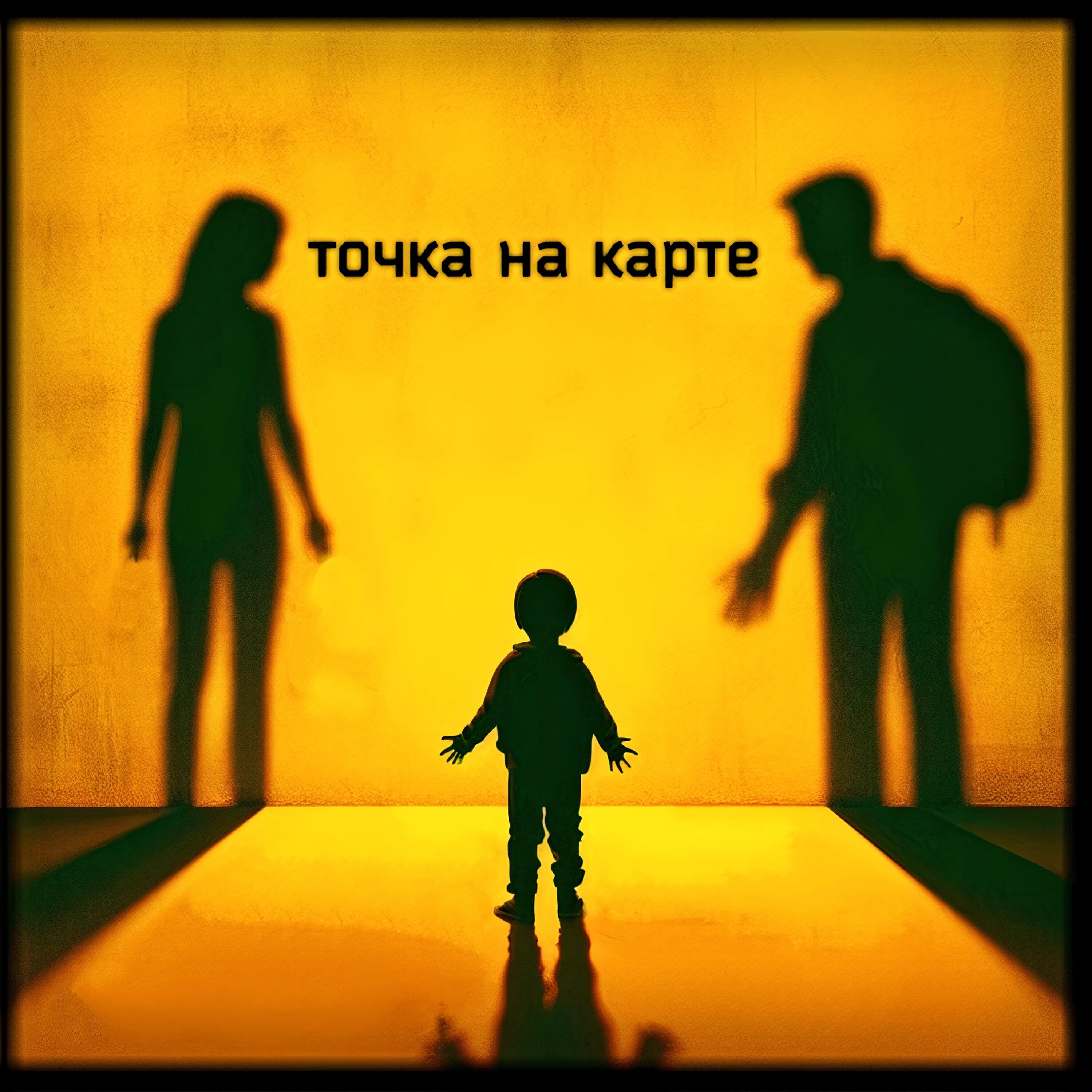 Релиз Тени на стене