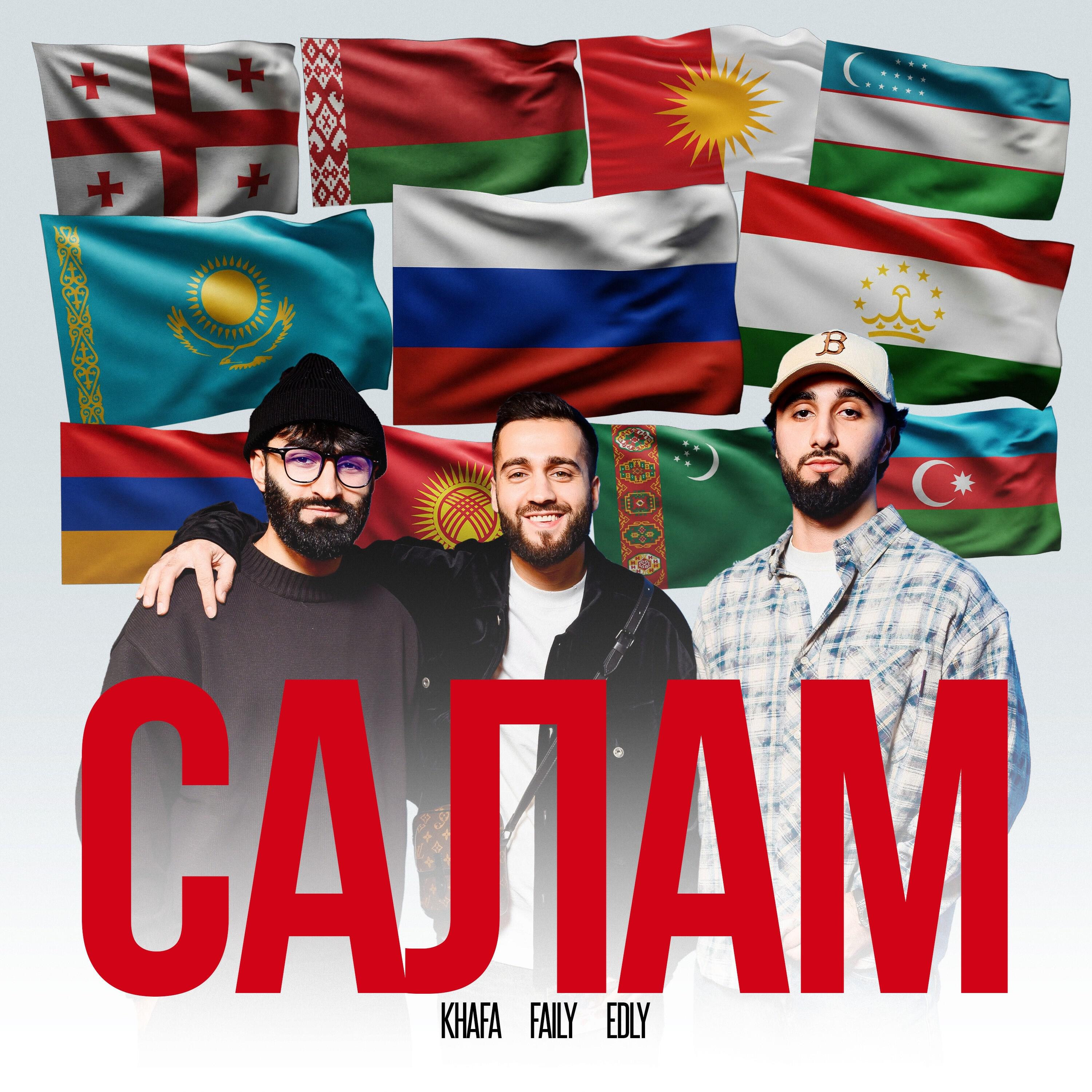 Релиз Салам