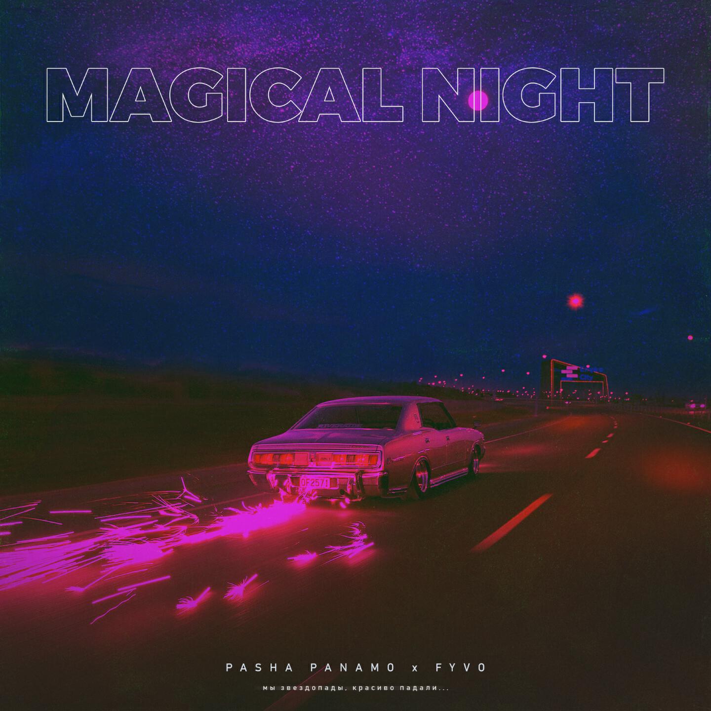 Релиз Magical Night