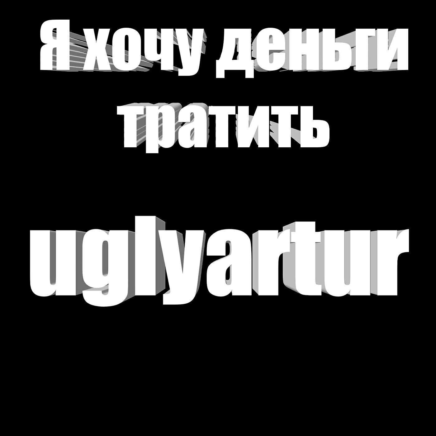 Релиз Я хочу деньги тратить