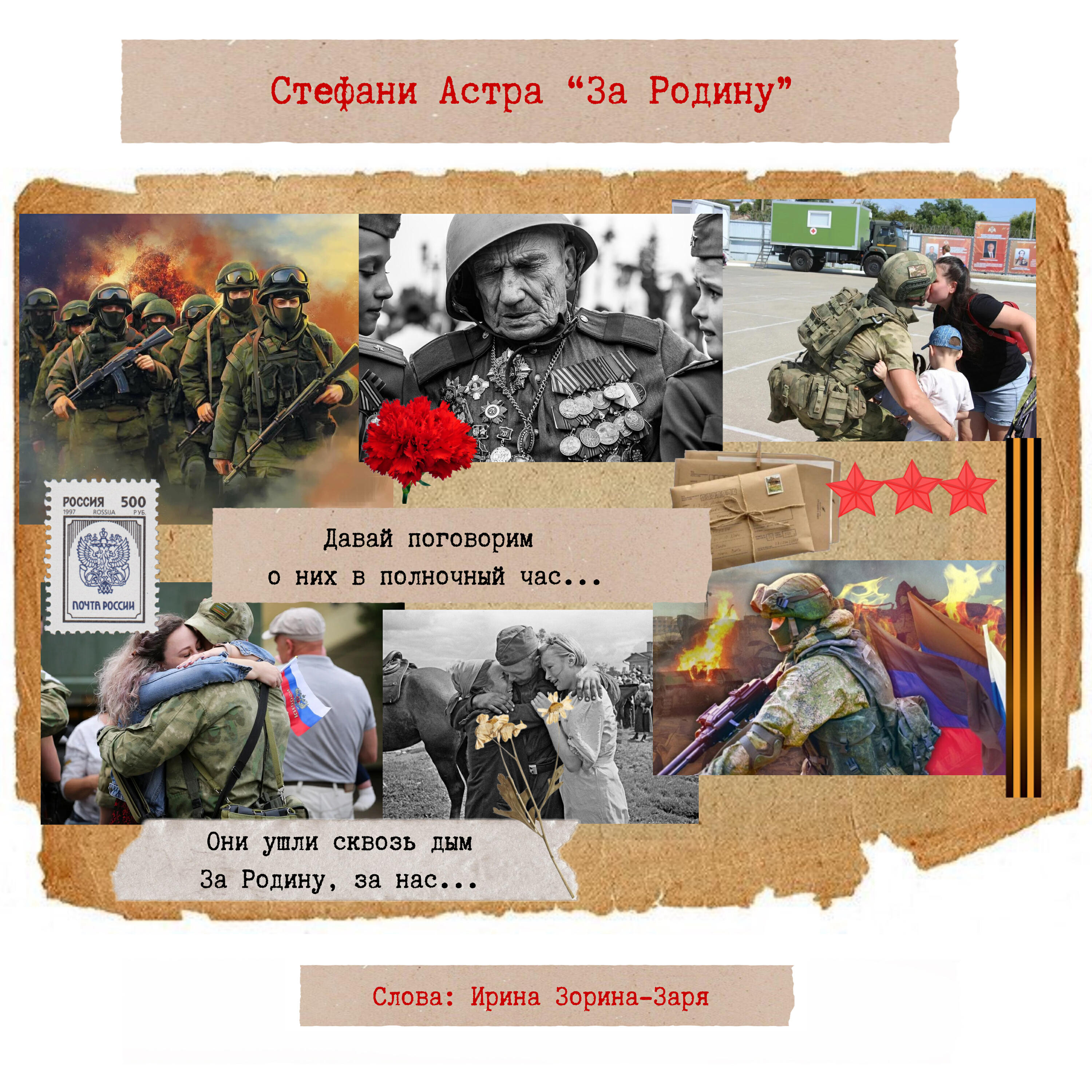 Постер альбома За Родину