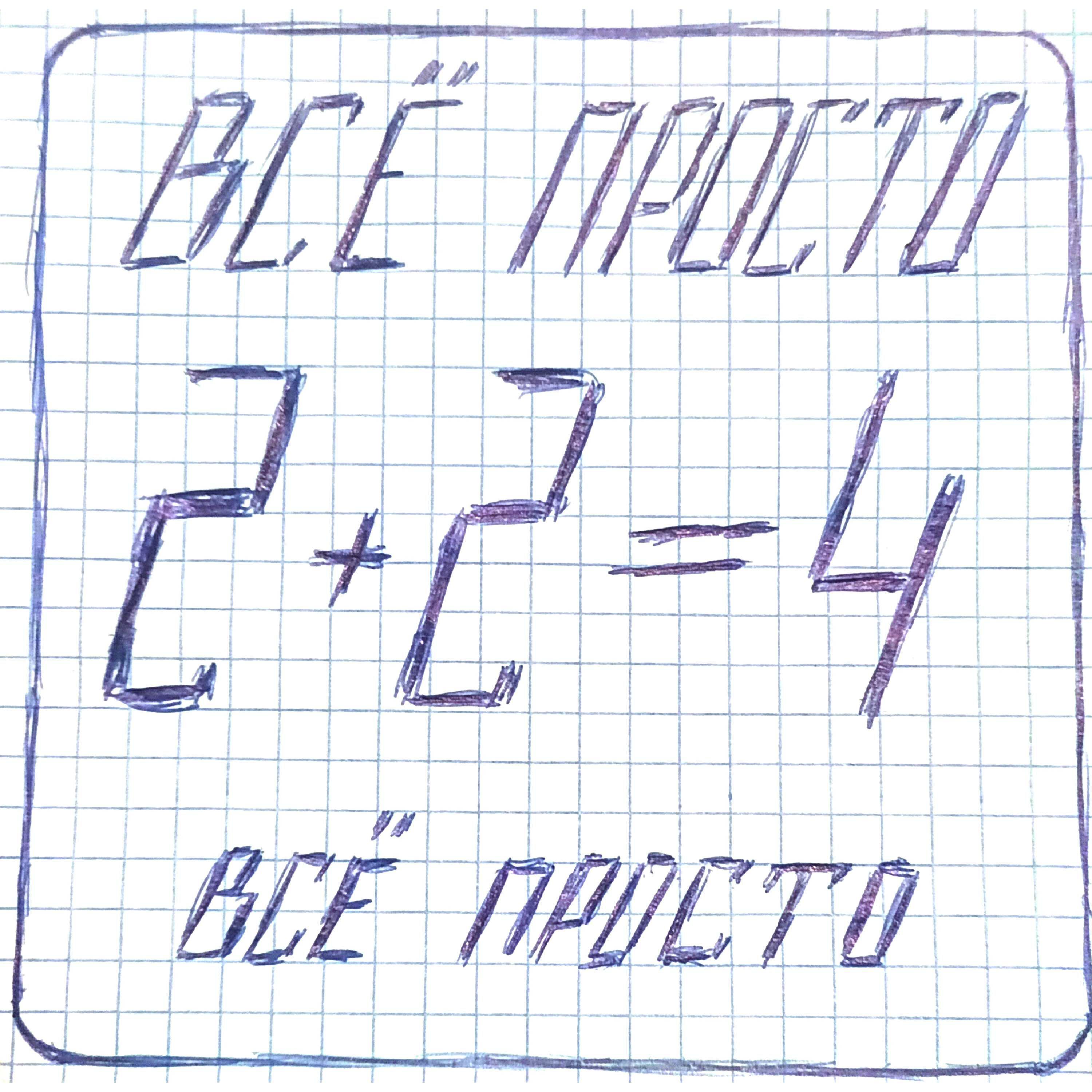 Релиз Всё просто