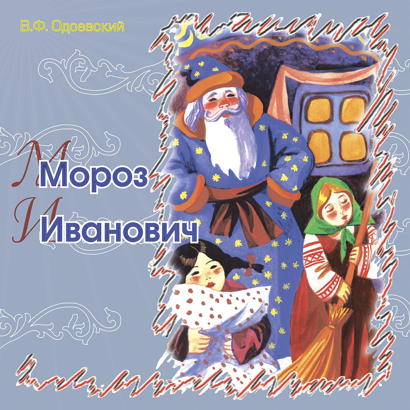Книга Мороз Иванович