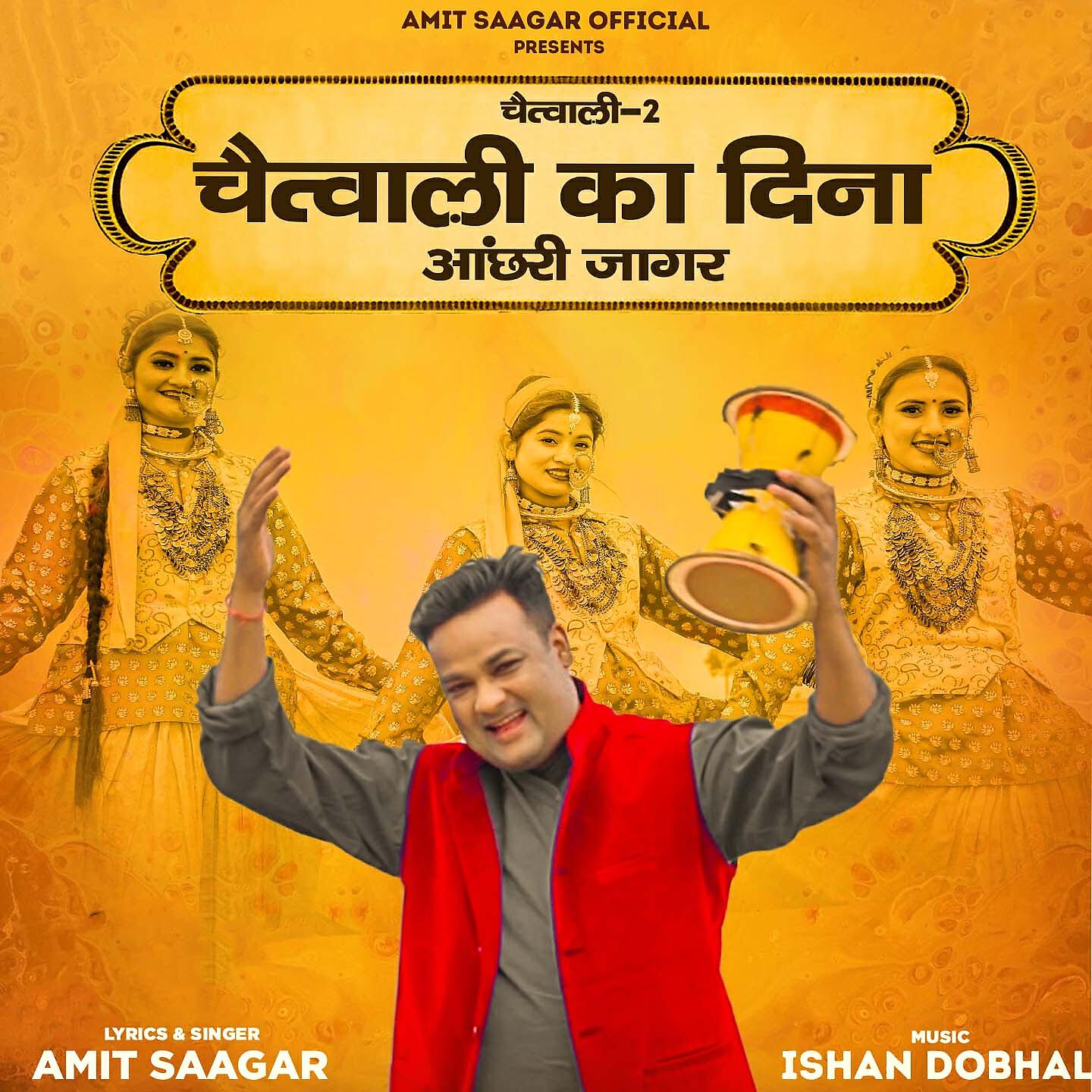 Релиз Chaitwali 2 - Chaitwali ka Dina (Achari jagar)