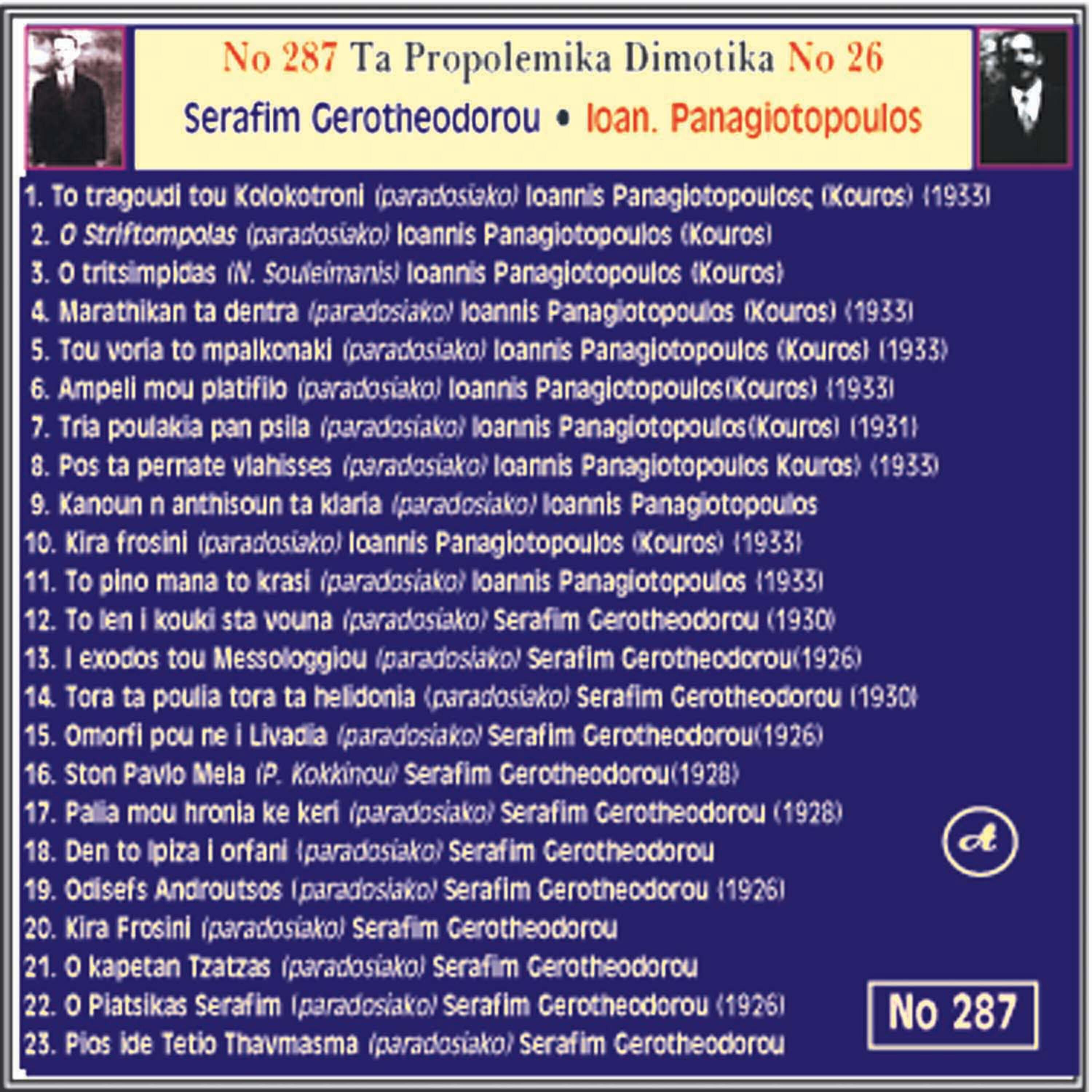 Serafim Gerotheodorou