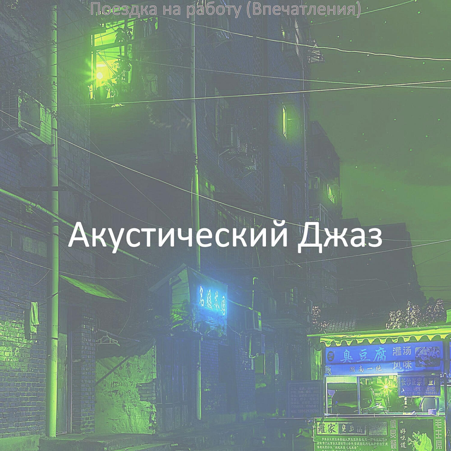 Обложка альбома