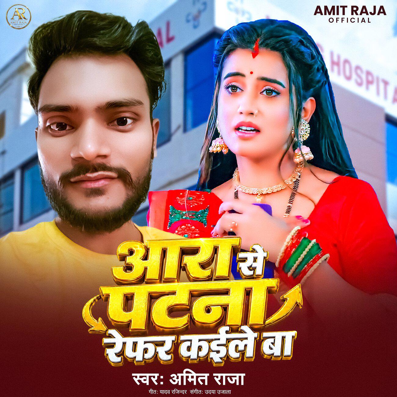 Релиз Ara Se Patna Refar Kaile Ba