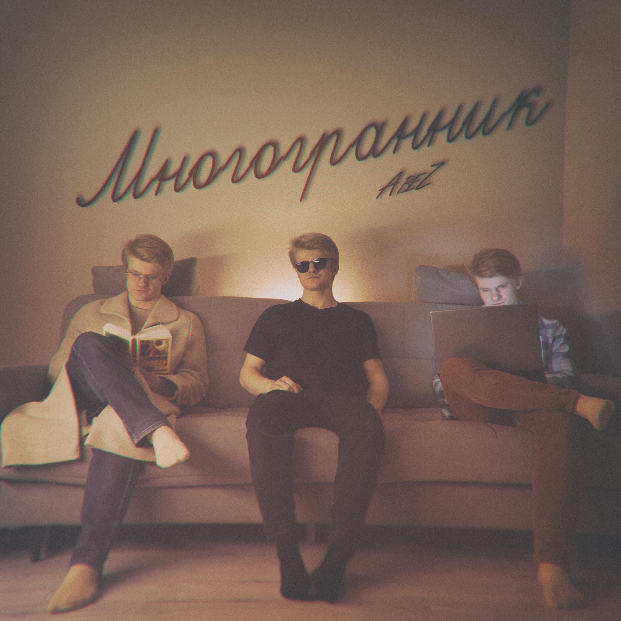 Релиз Многогранник