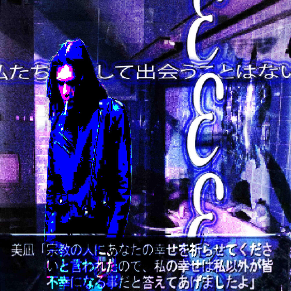 Релиз we'll never meet