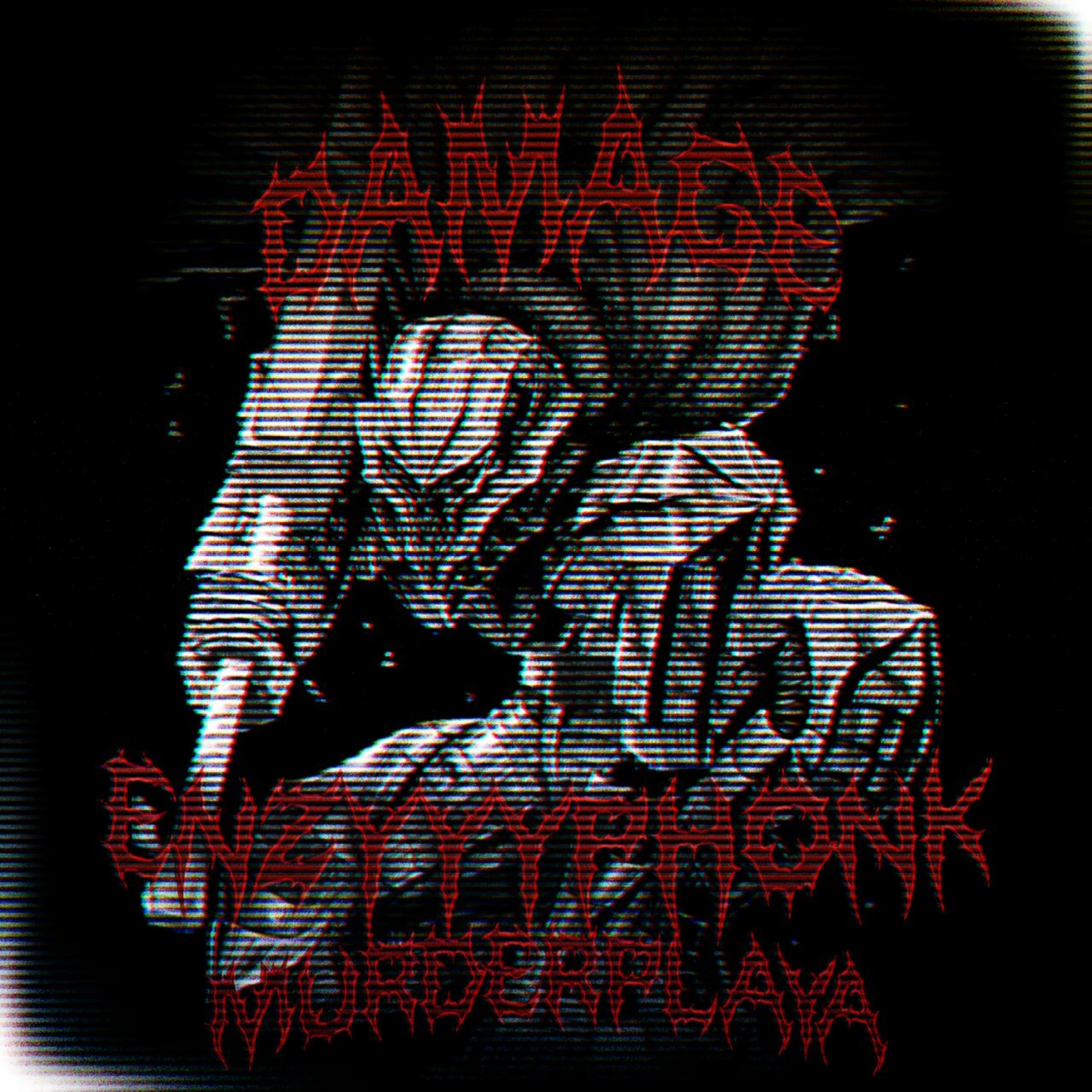 Релиз Damage