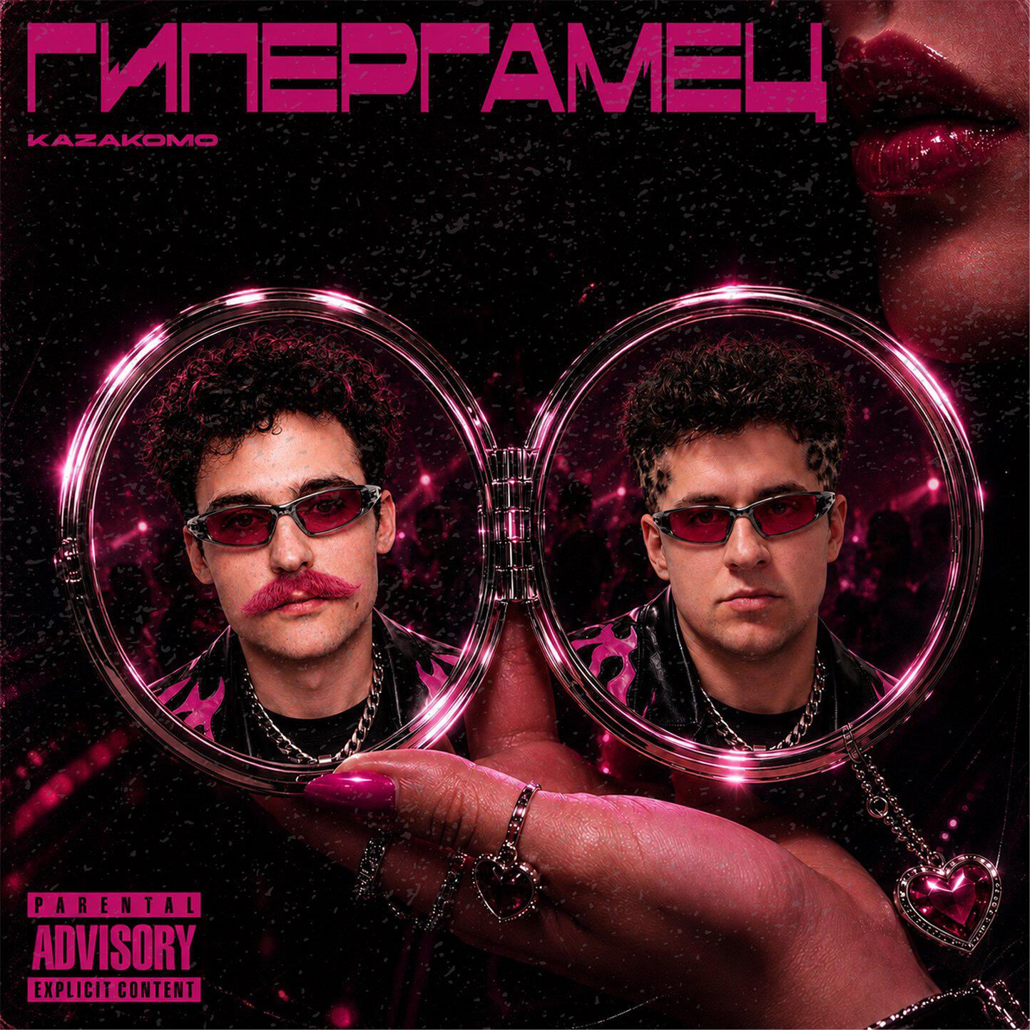 Релиз ГИПЕРГАМЕЦ