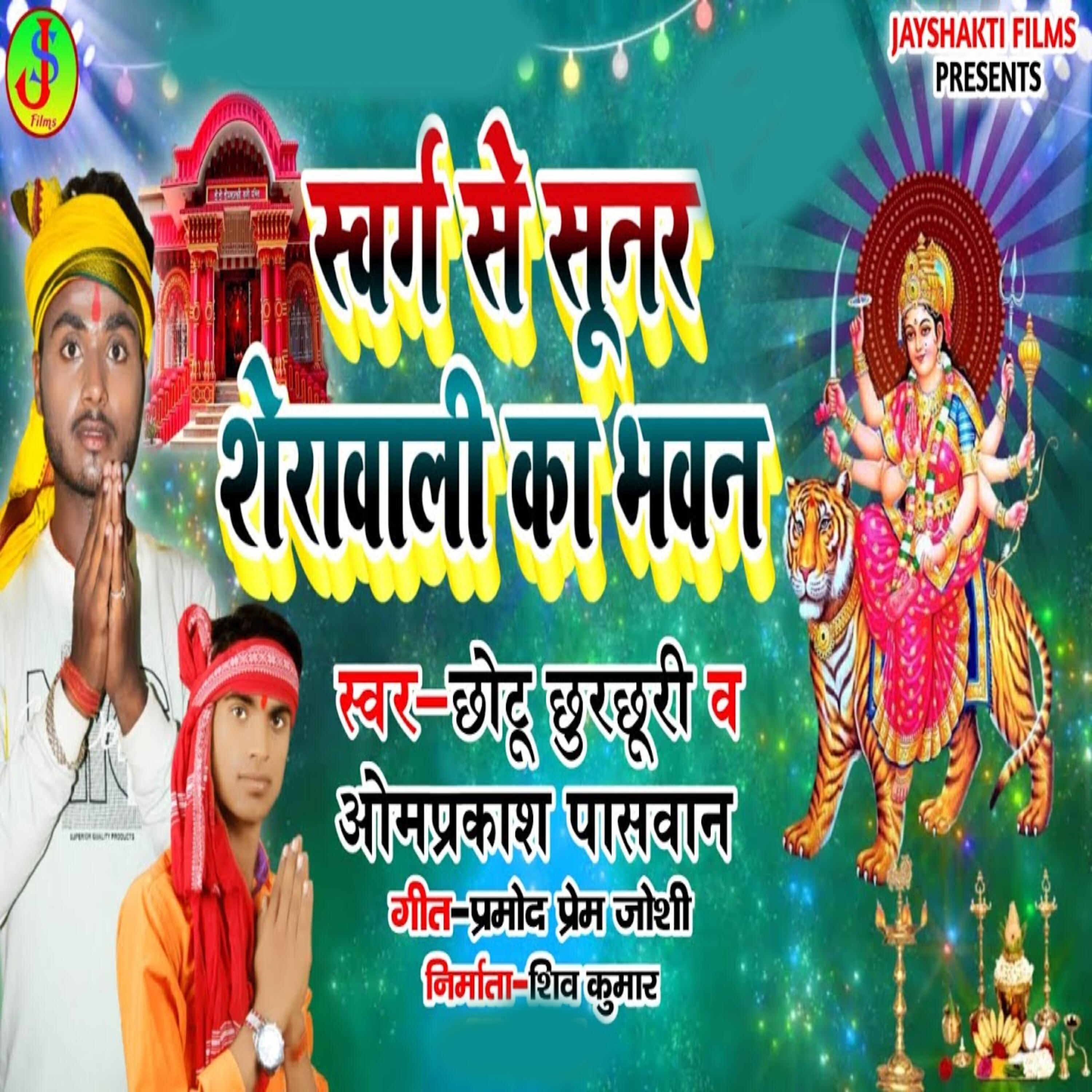 Релиз Swarg Se Sunar Sherawali Ka Bhawan