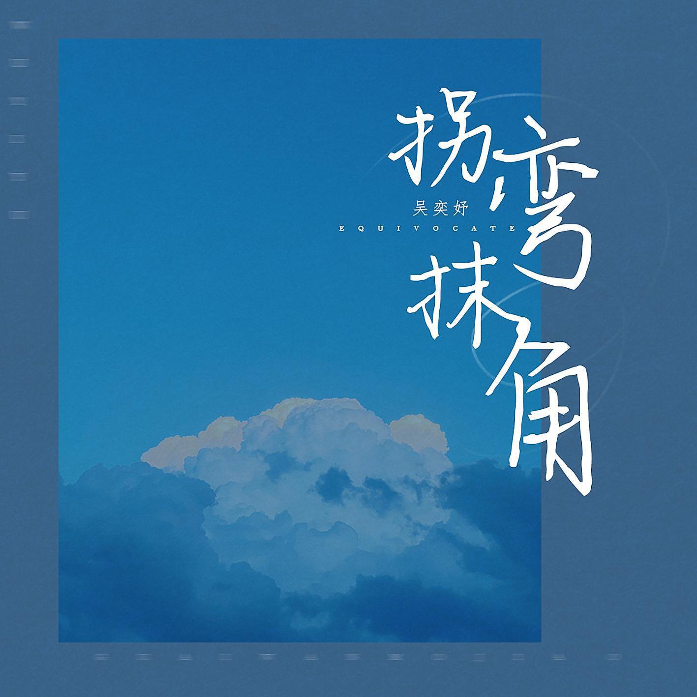Wu Yiyu