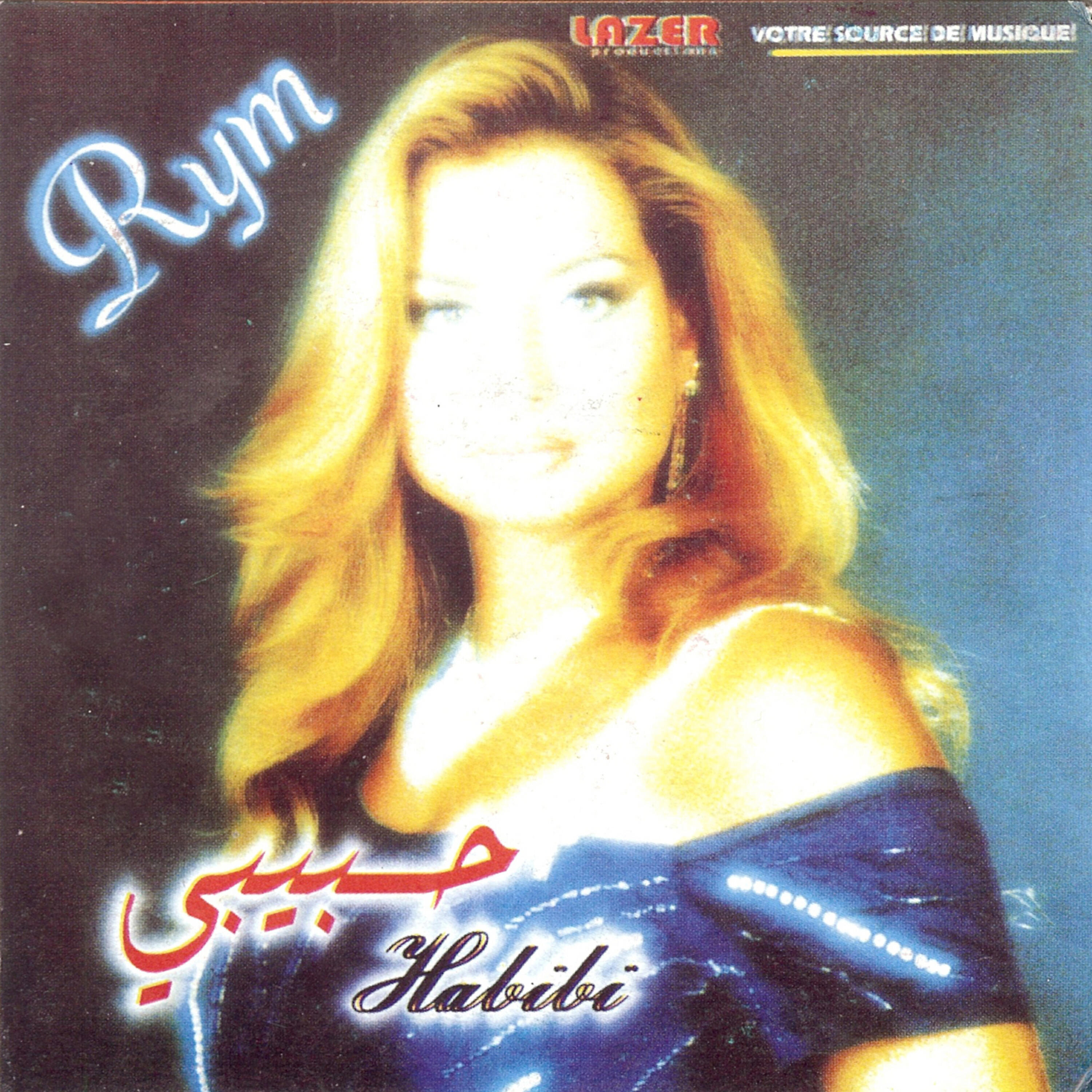 Скачать песню RYM - Khaliouni meni lih бесплатно в MP3 для Android и iOS