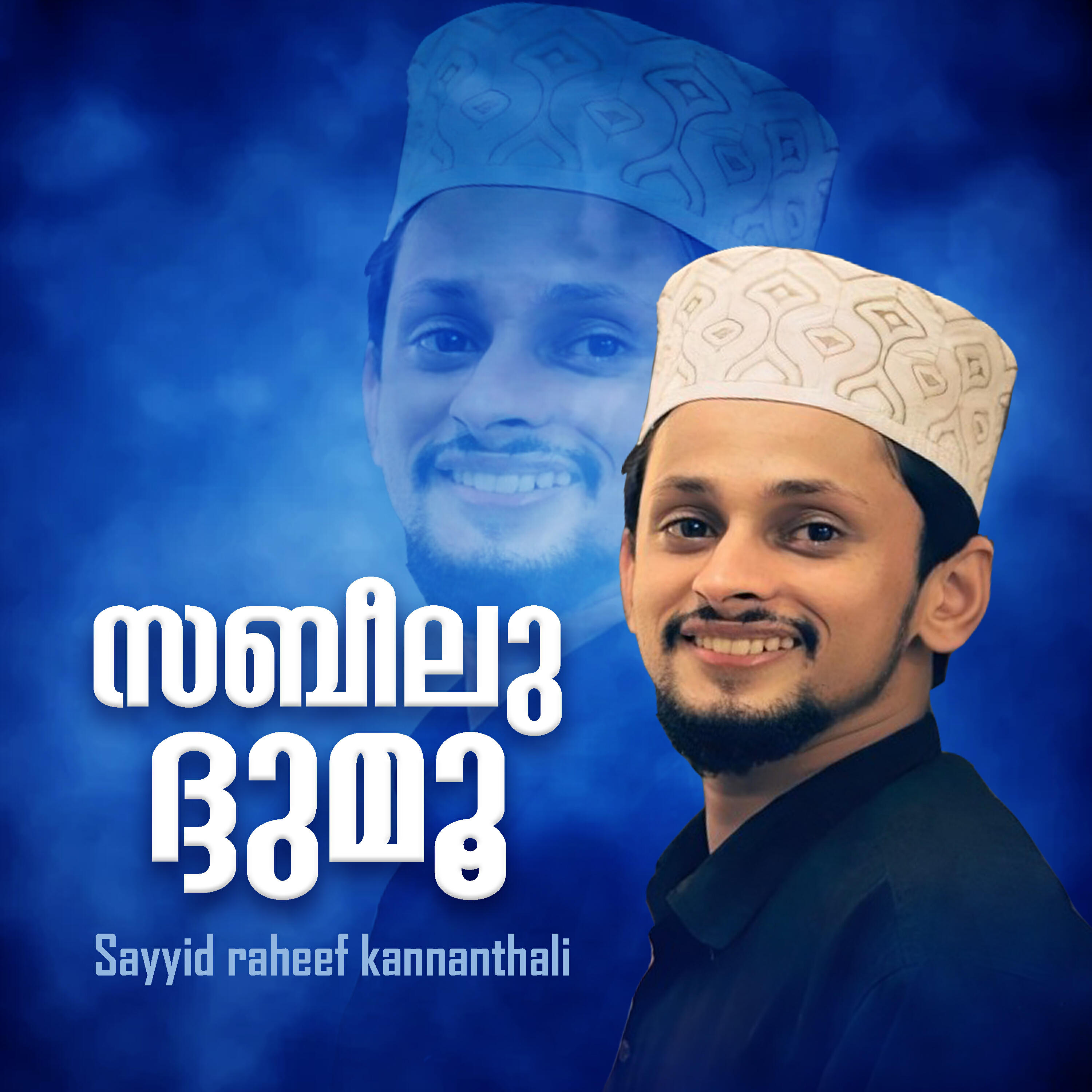 Релиз Sabeeludhummu