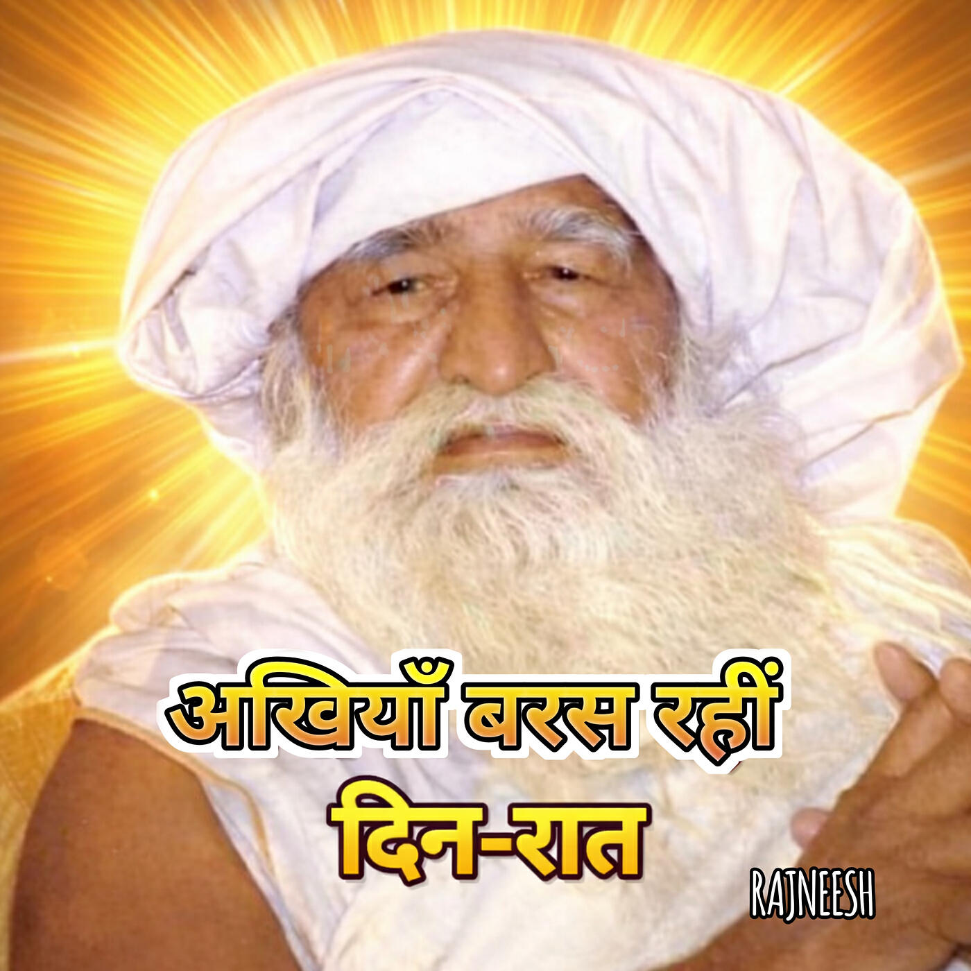 Релиз अखियाँ बरस रहीं दिन रात