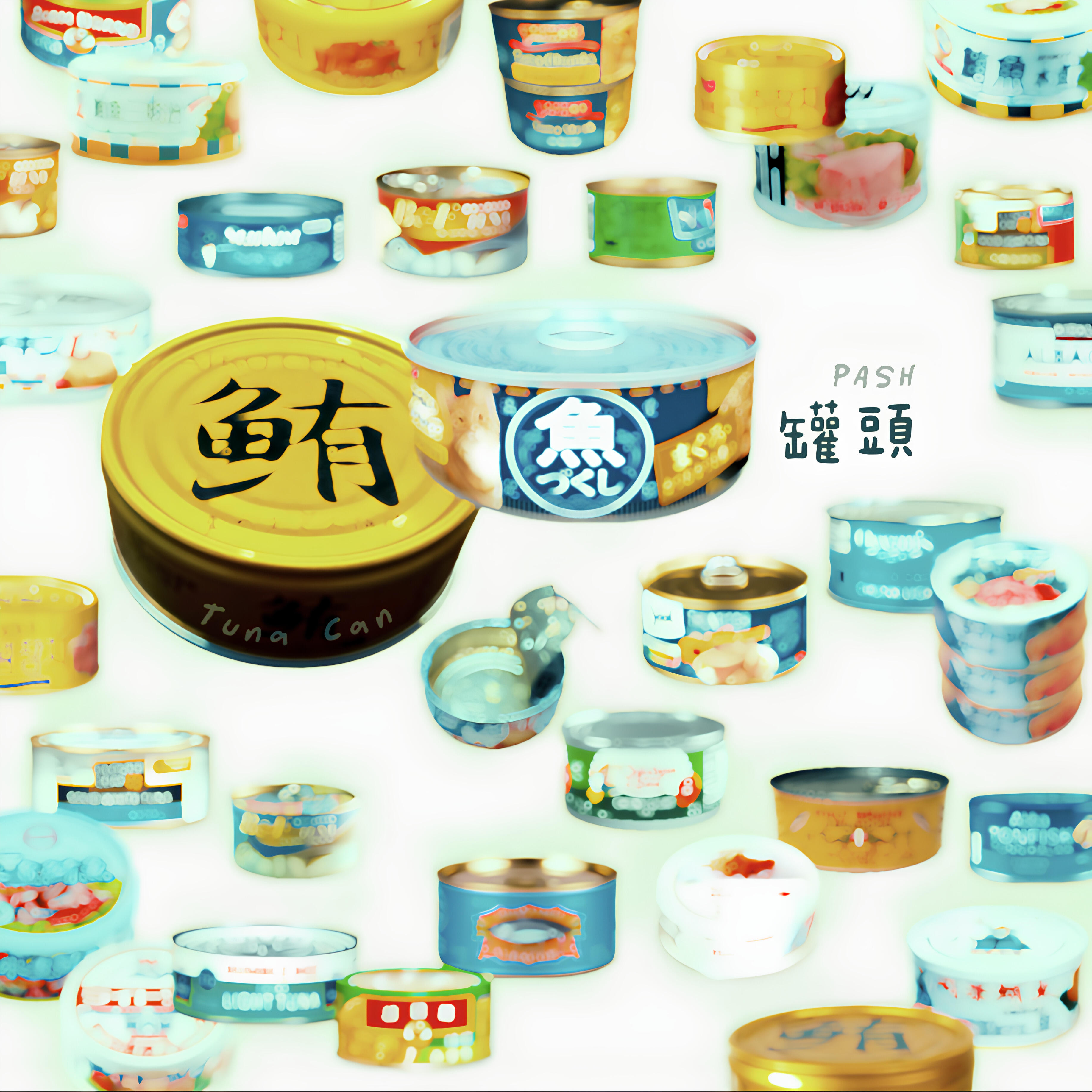 Релиз 鮪魚罐頭
