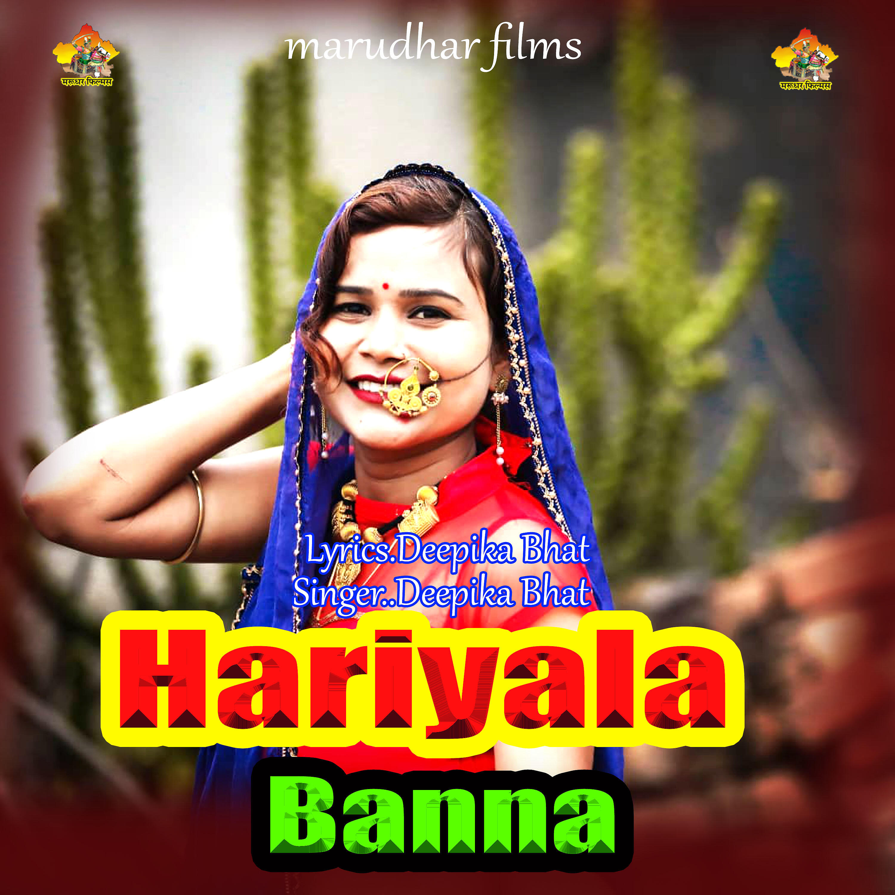 Релиз Hariyala Banna