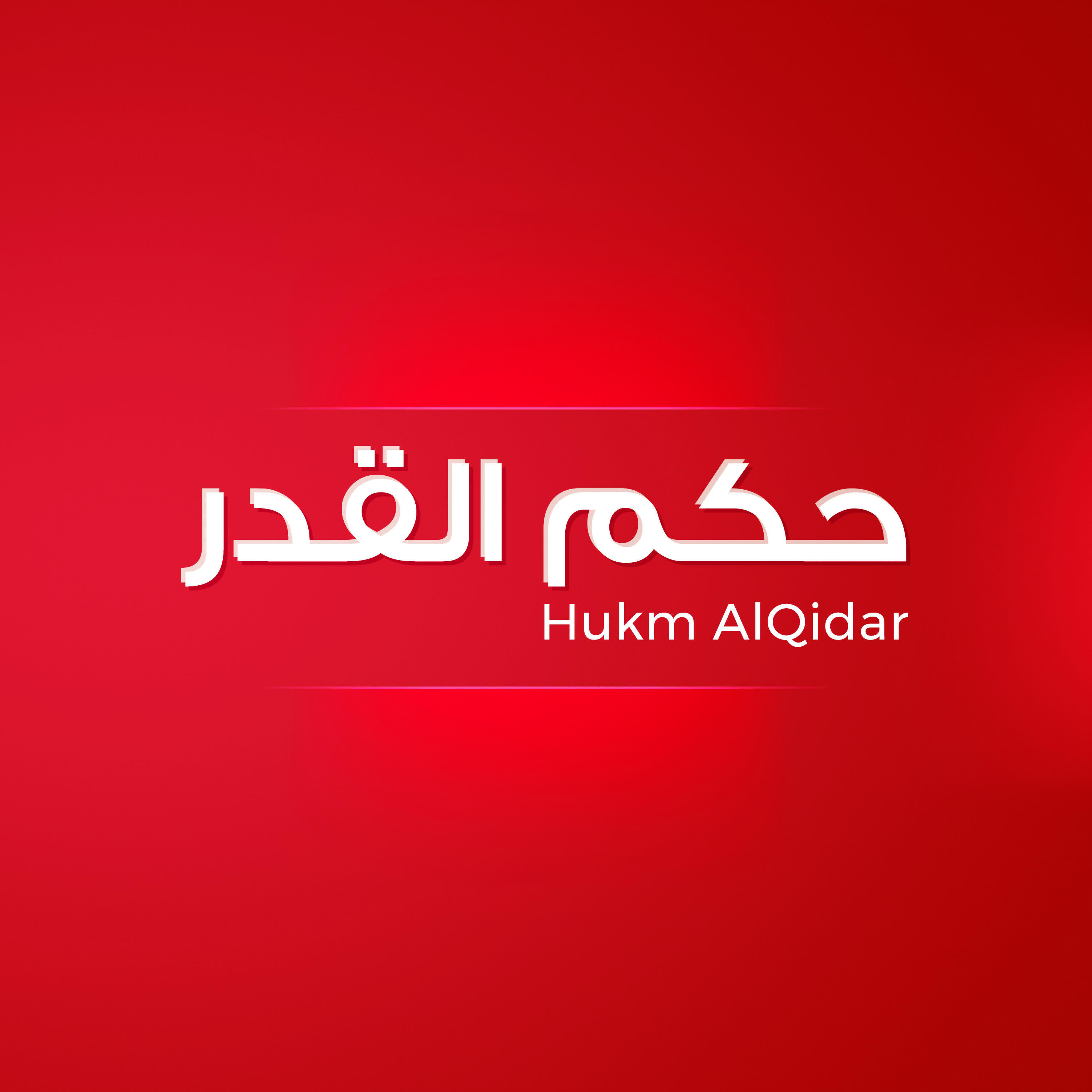 Релиз Hukm AlQidar