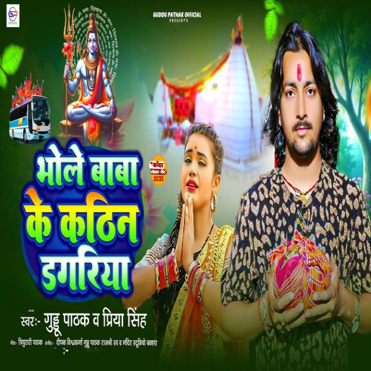 Guddu Pathak