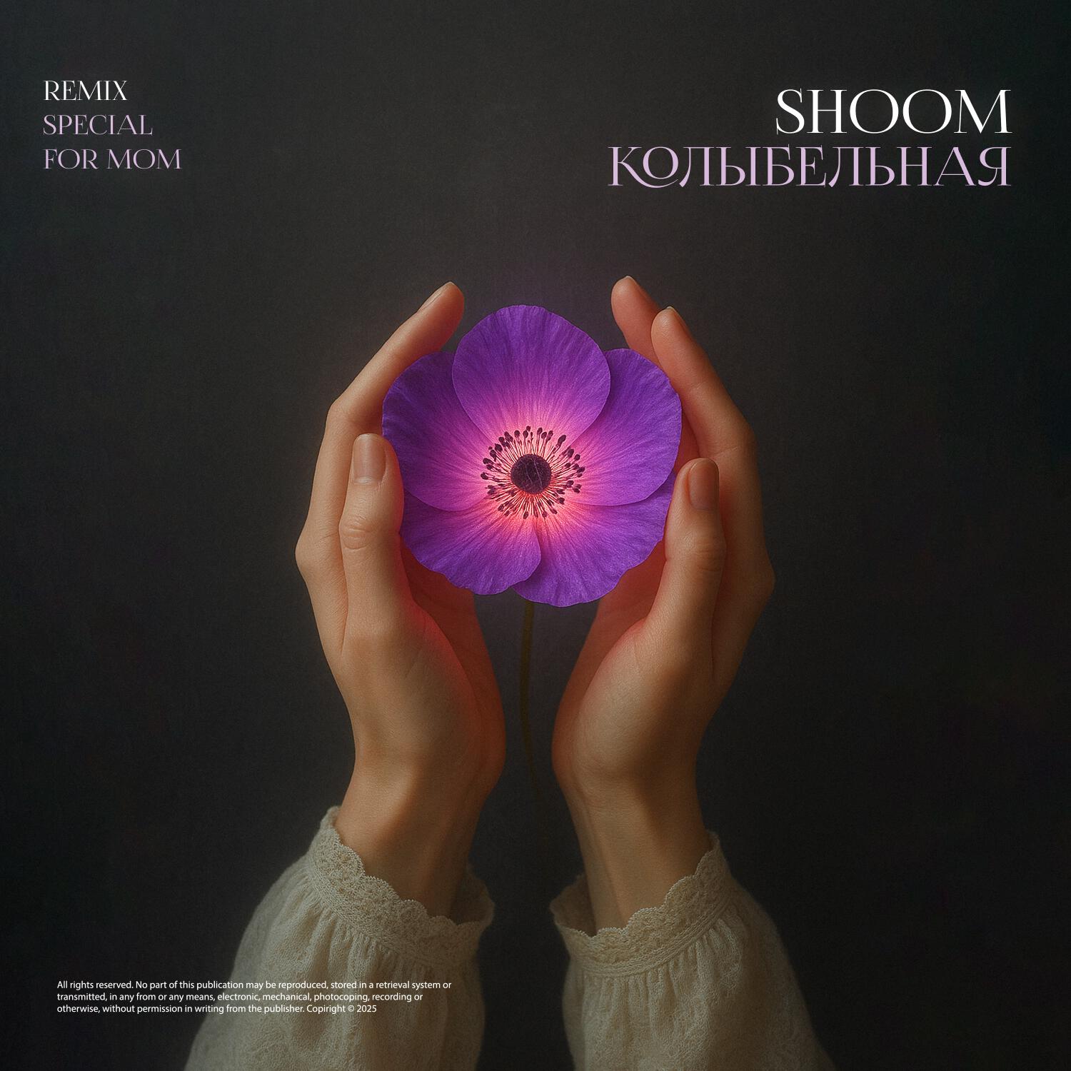 Релиз Колыбельная (Remix)