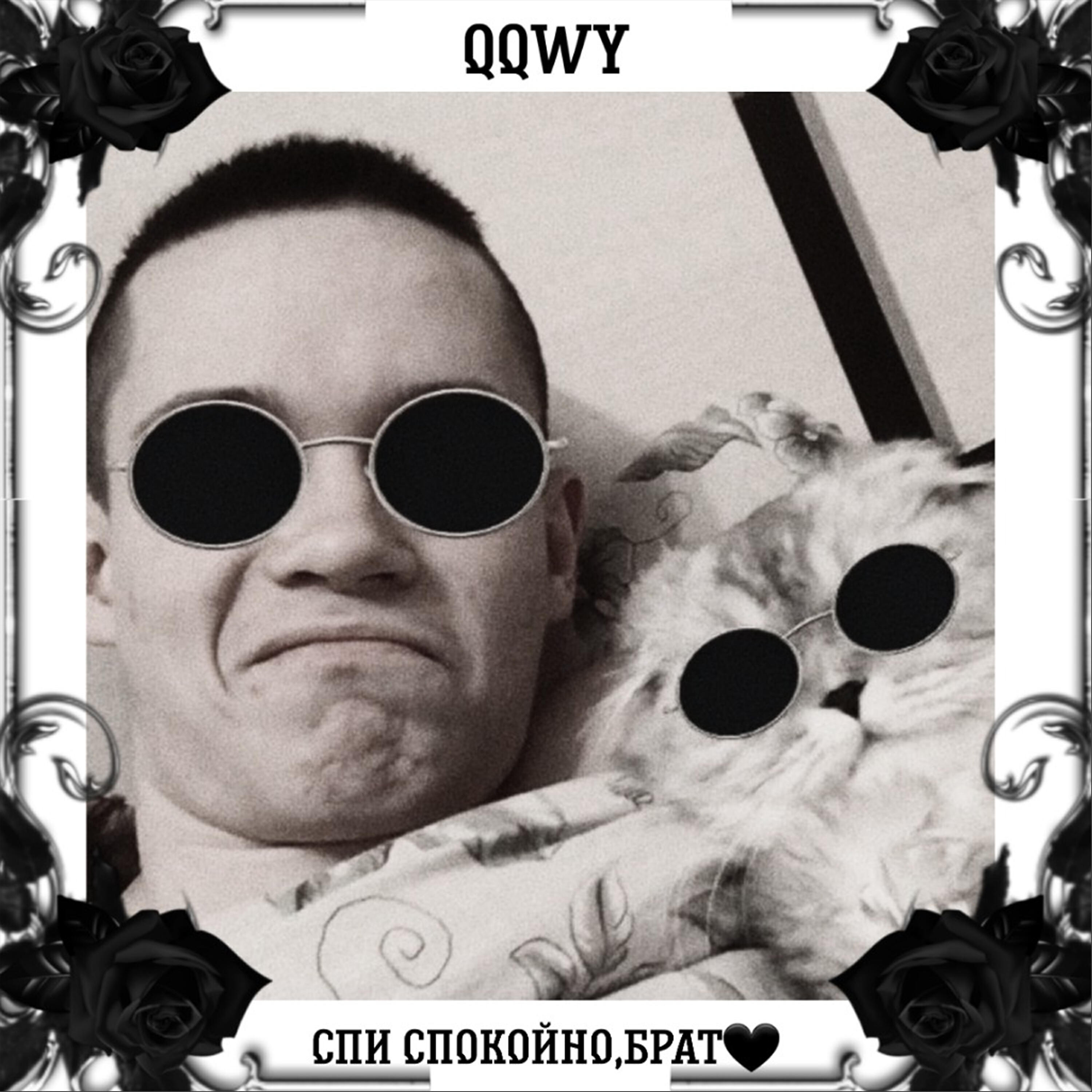 Релиз Спи спокойно, брат