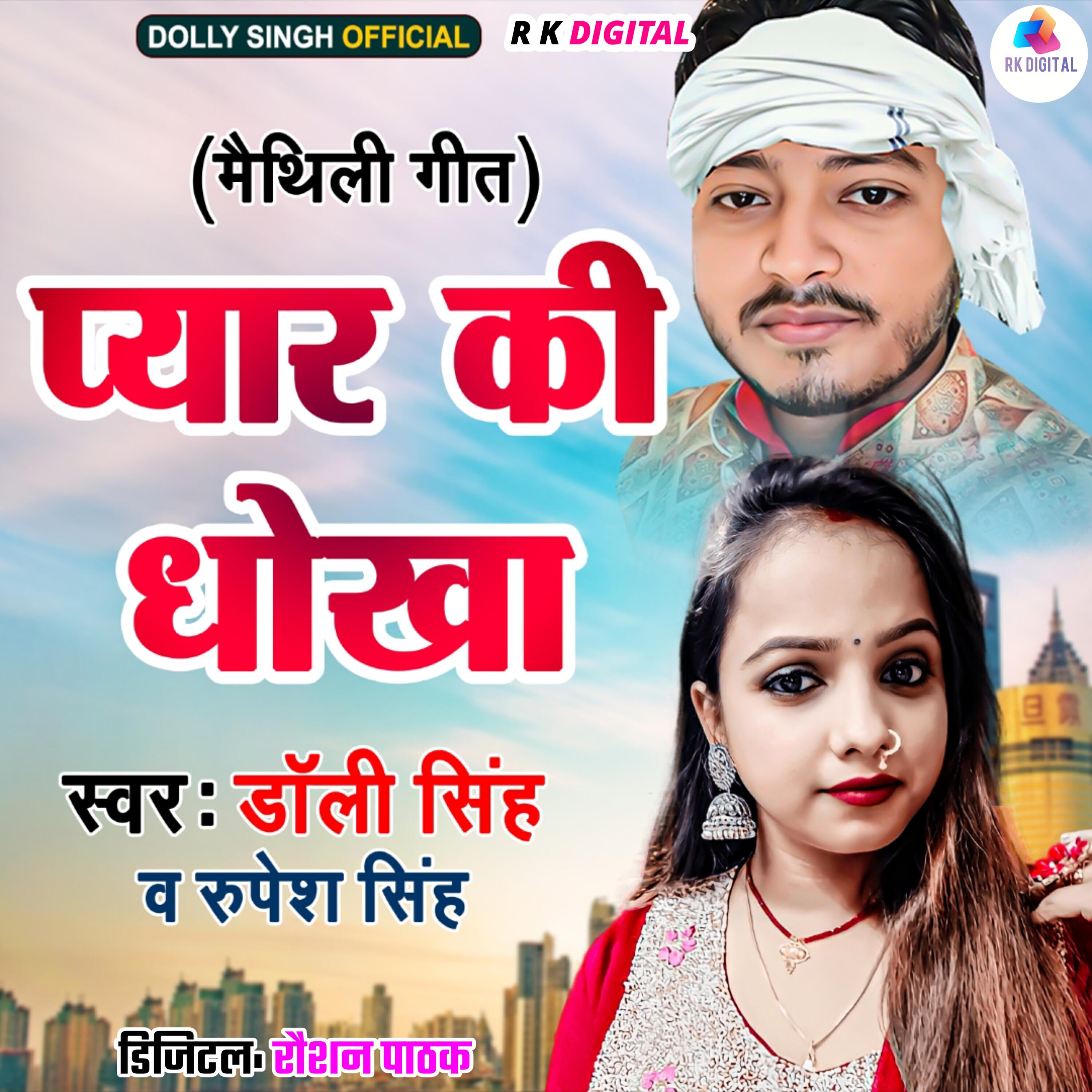 Релиз Pyar Ki Dhokha