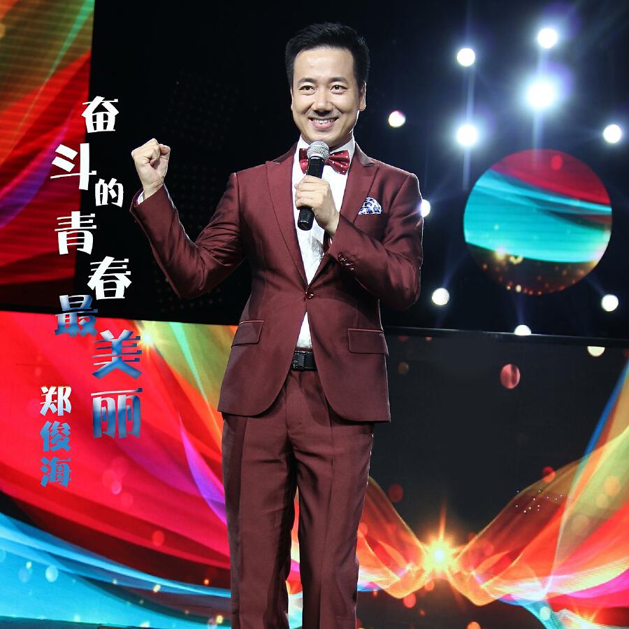 Релиз 奋斗的青春最美丽