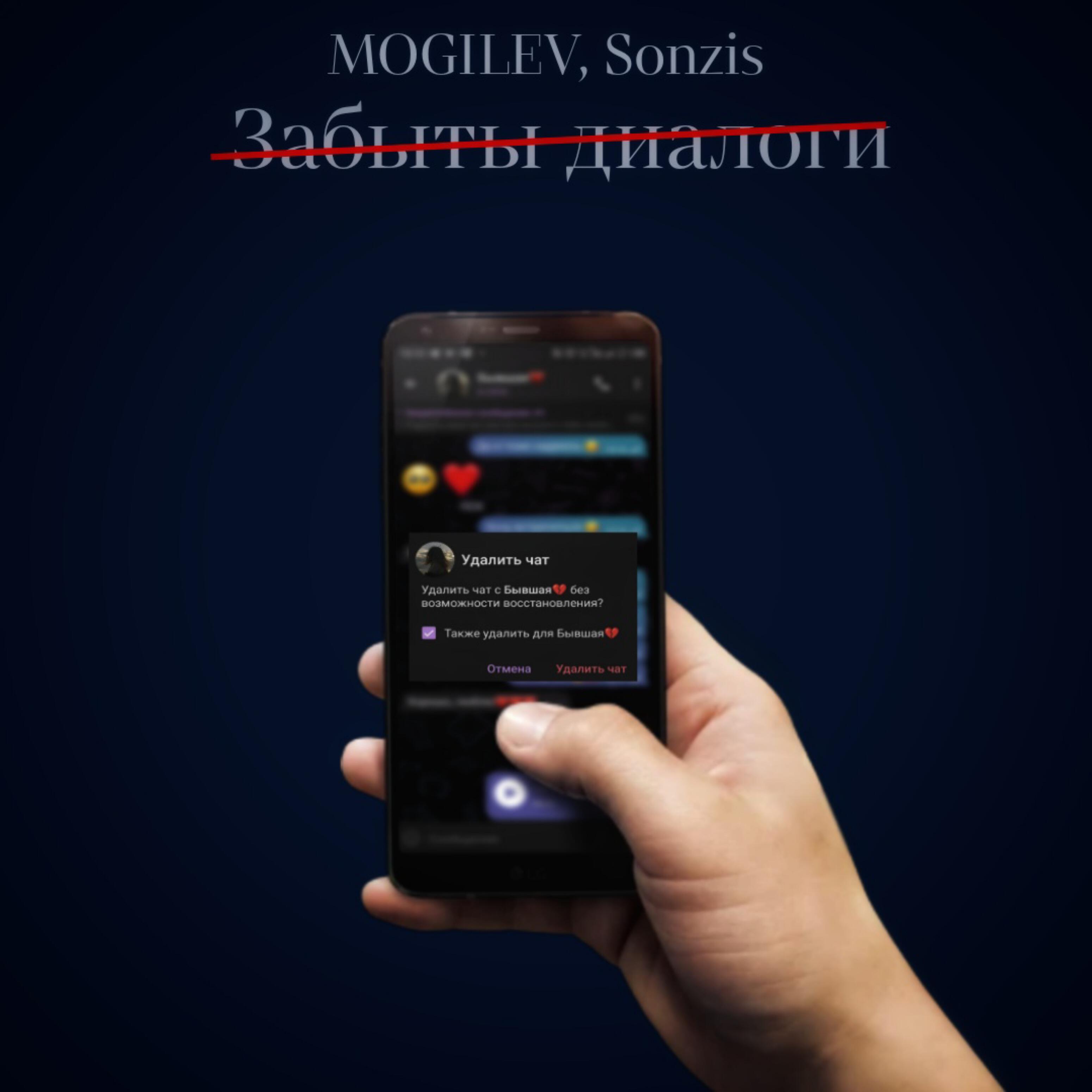 Релиз Забыты диалоги