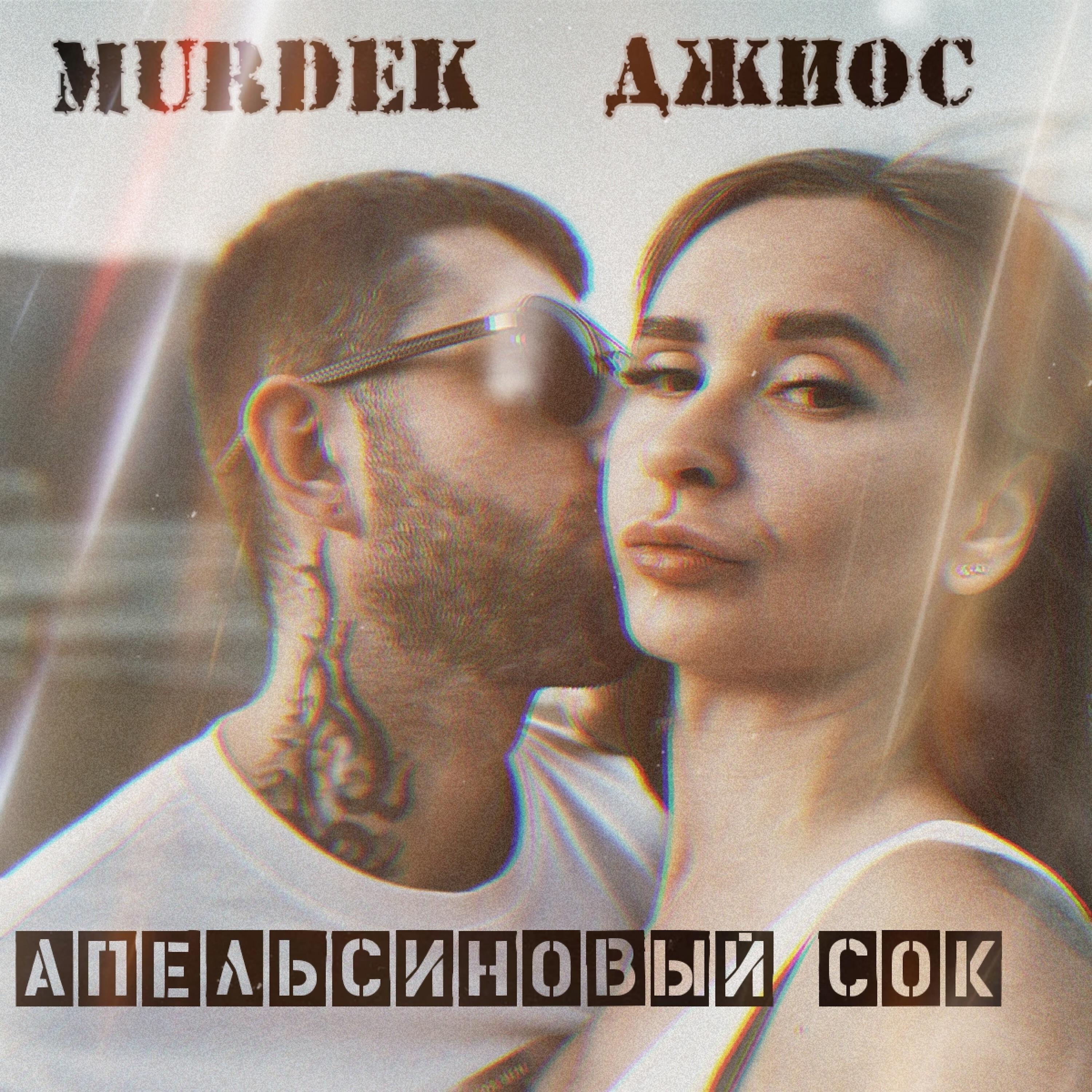 Релиз Апельсиновый сок