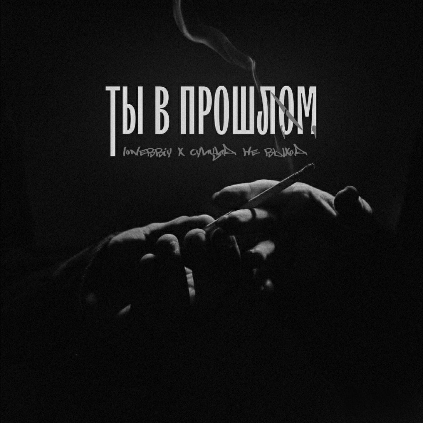 Релиз ты в прошлом