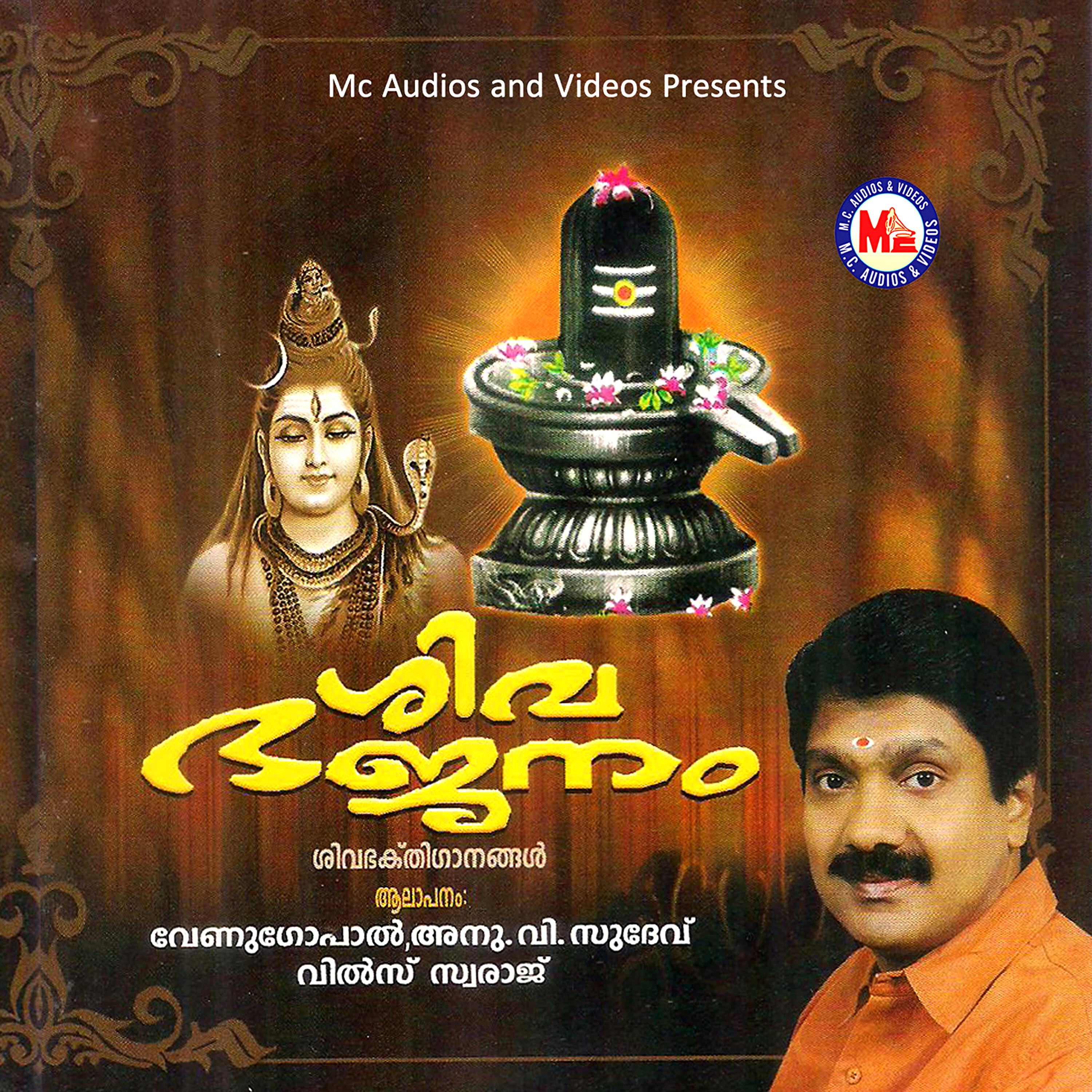 Релиз Siva Bhajanam