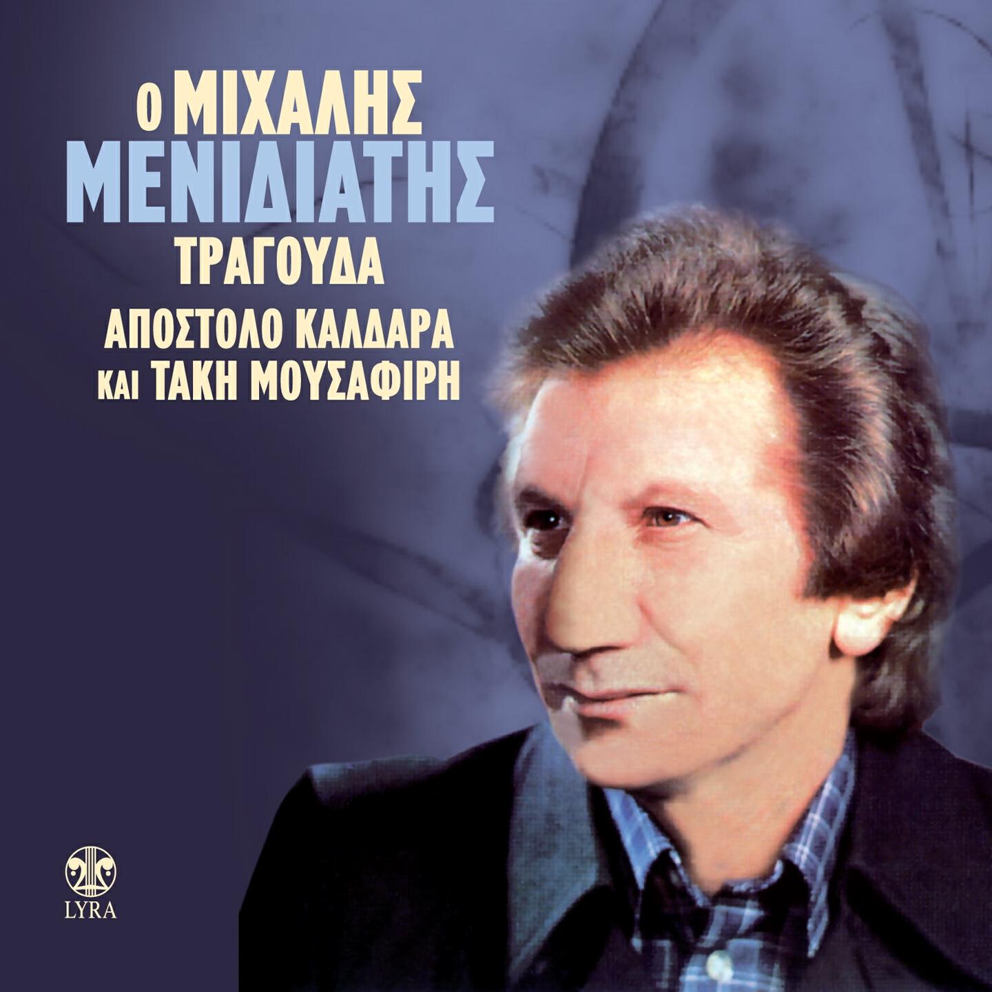 Релиз O Mihalis Menidiatis Tragouda Apostolo Kaldara Kai Taki Mousafiri