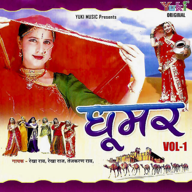 Релиз Ghoomar Vol.1