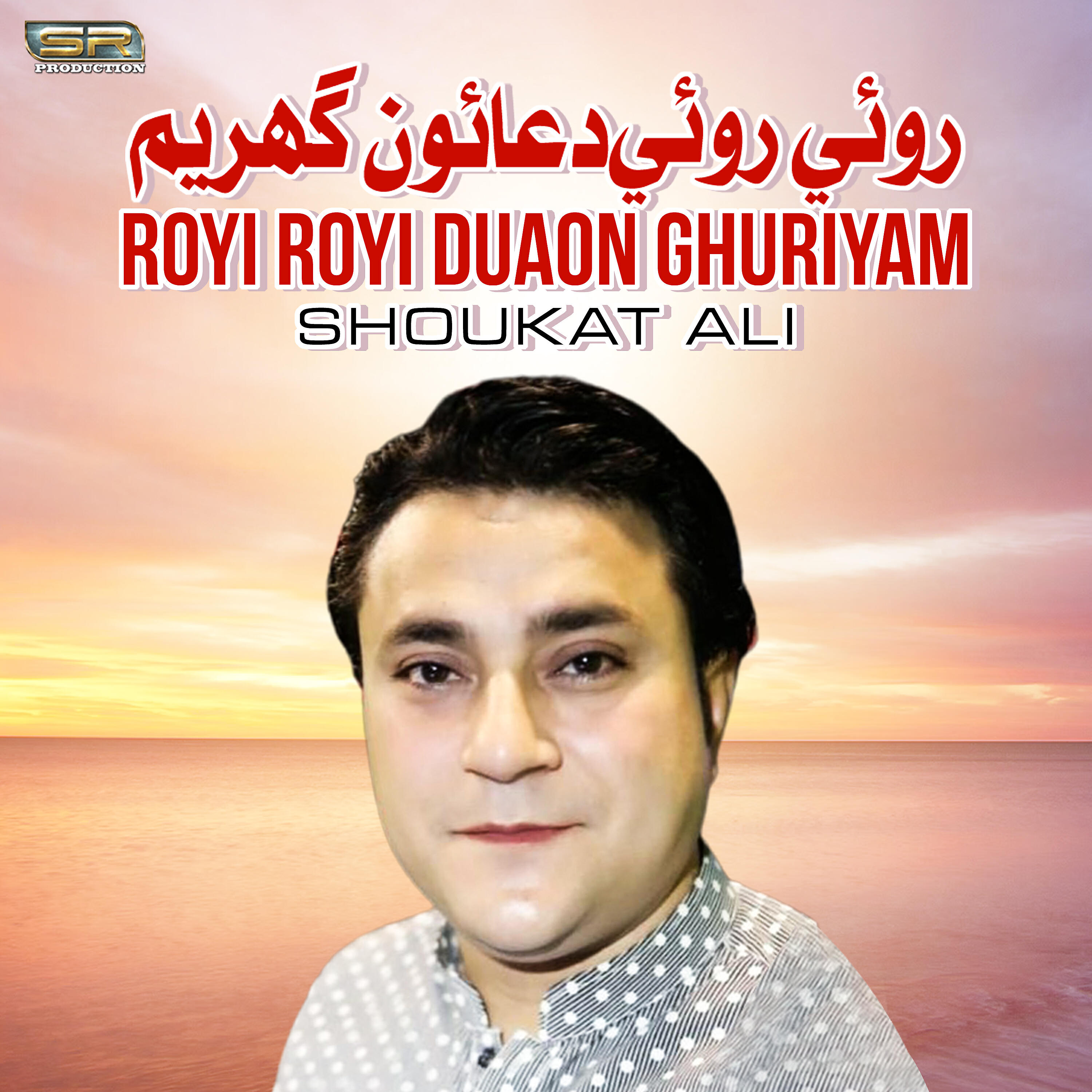 Релиз Royi Royi Duaon Ghuriyam - Single