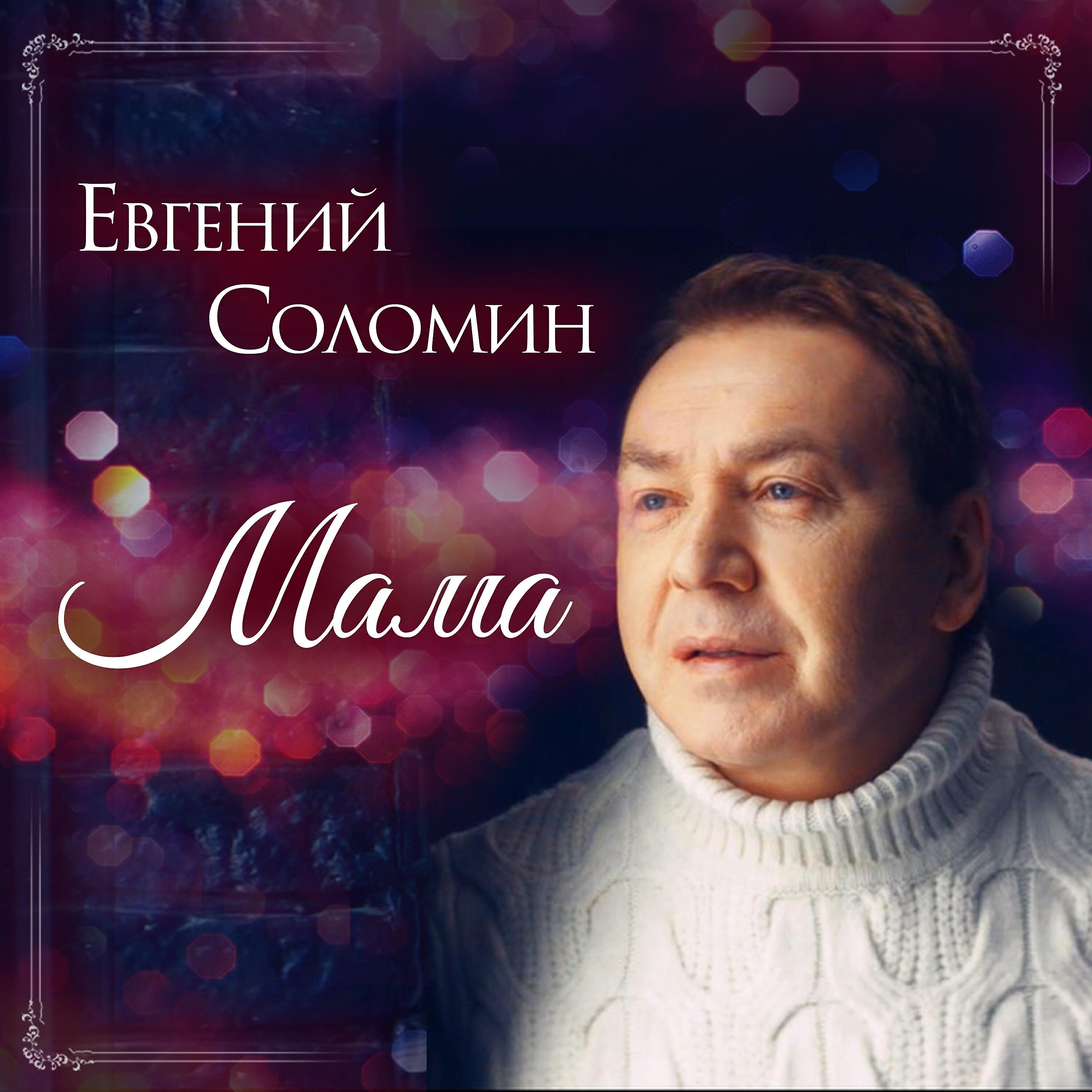 Релиз Мама