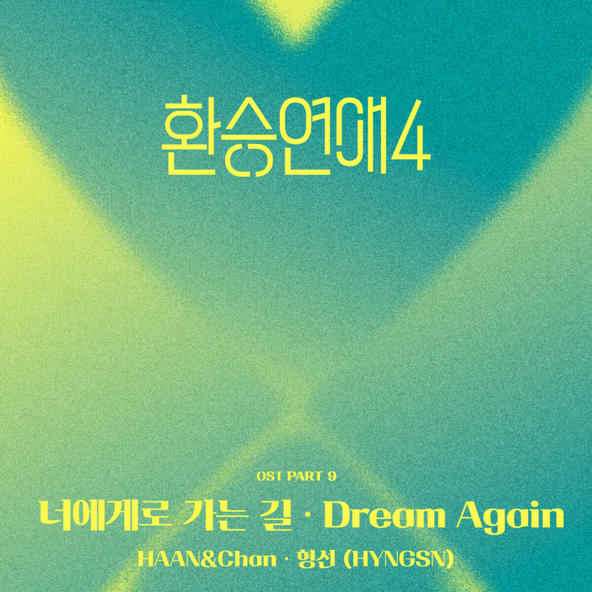 Релиз EXchange4, Pt. 9 (Original Soundtrack)
