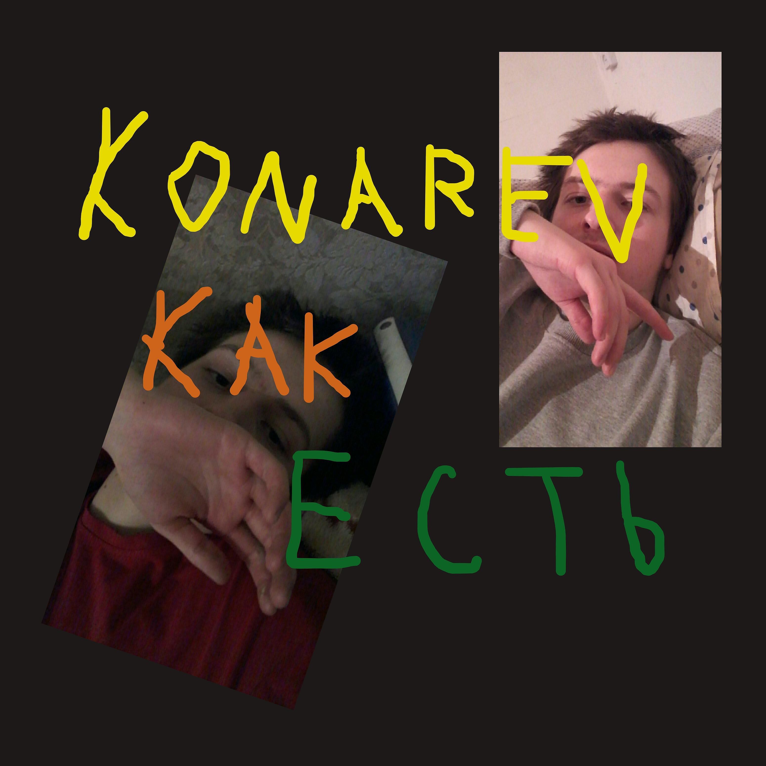 Релиз Как есть