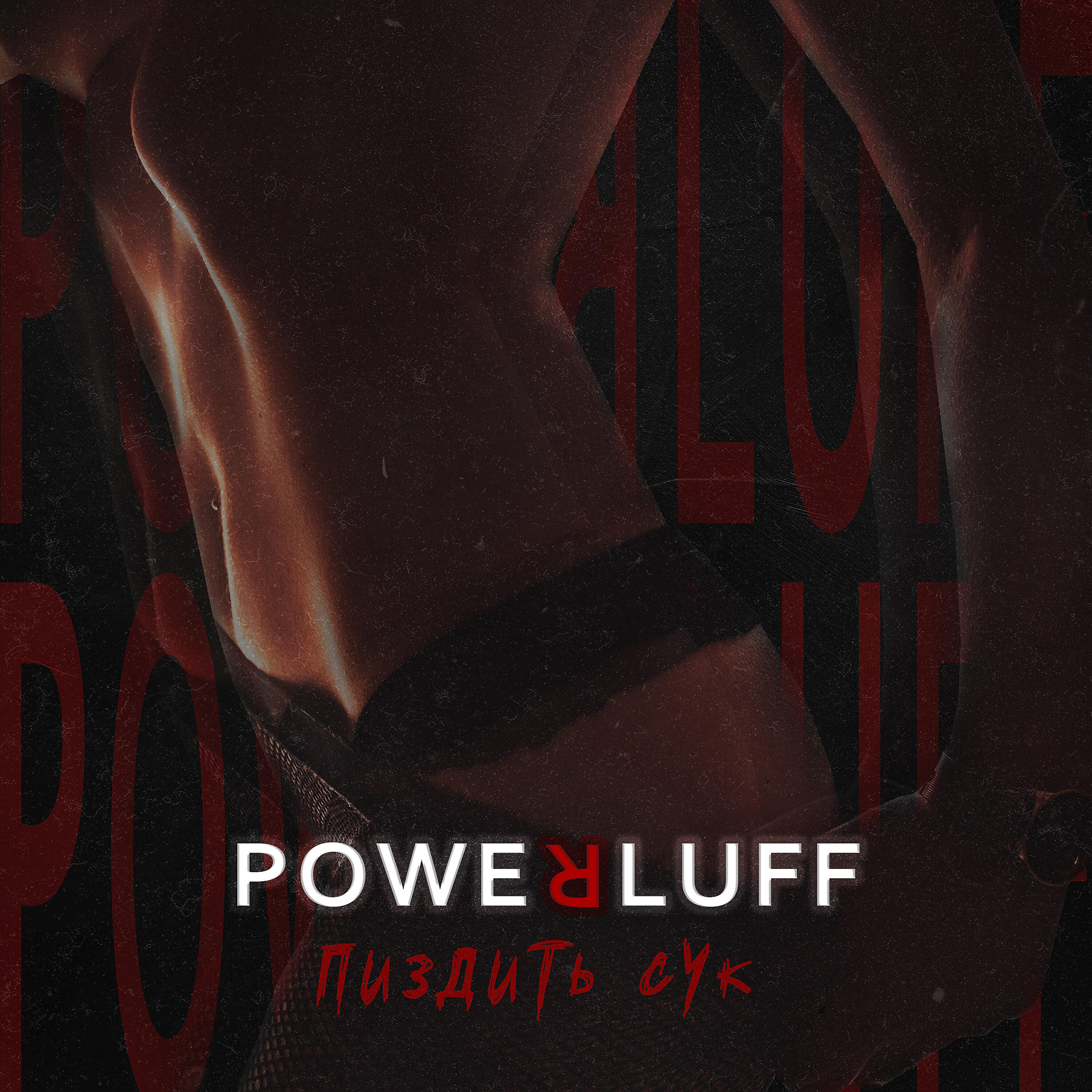 Powerluff