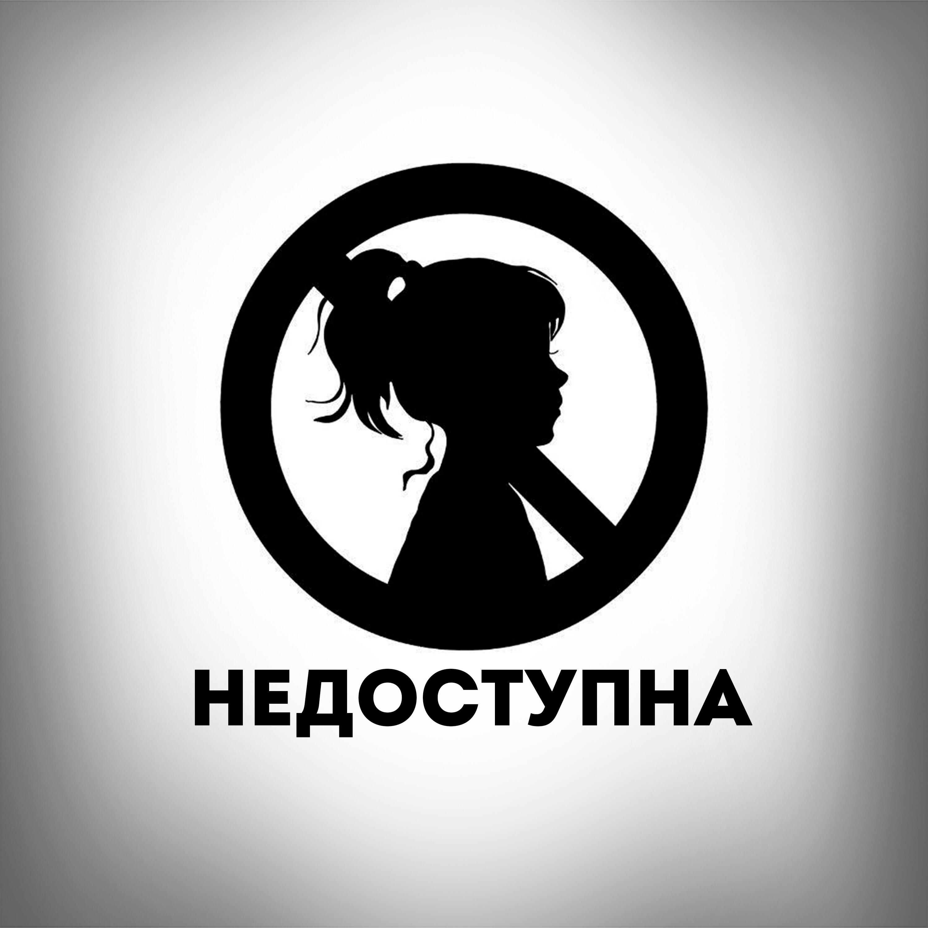 Релиз Недоступна