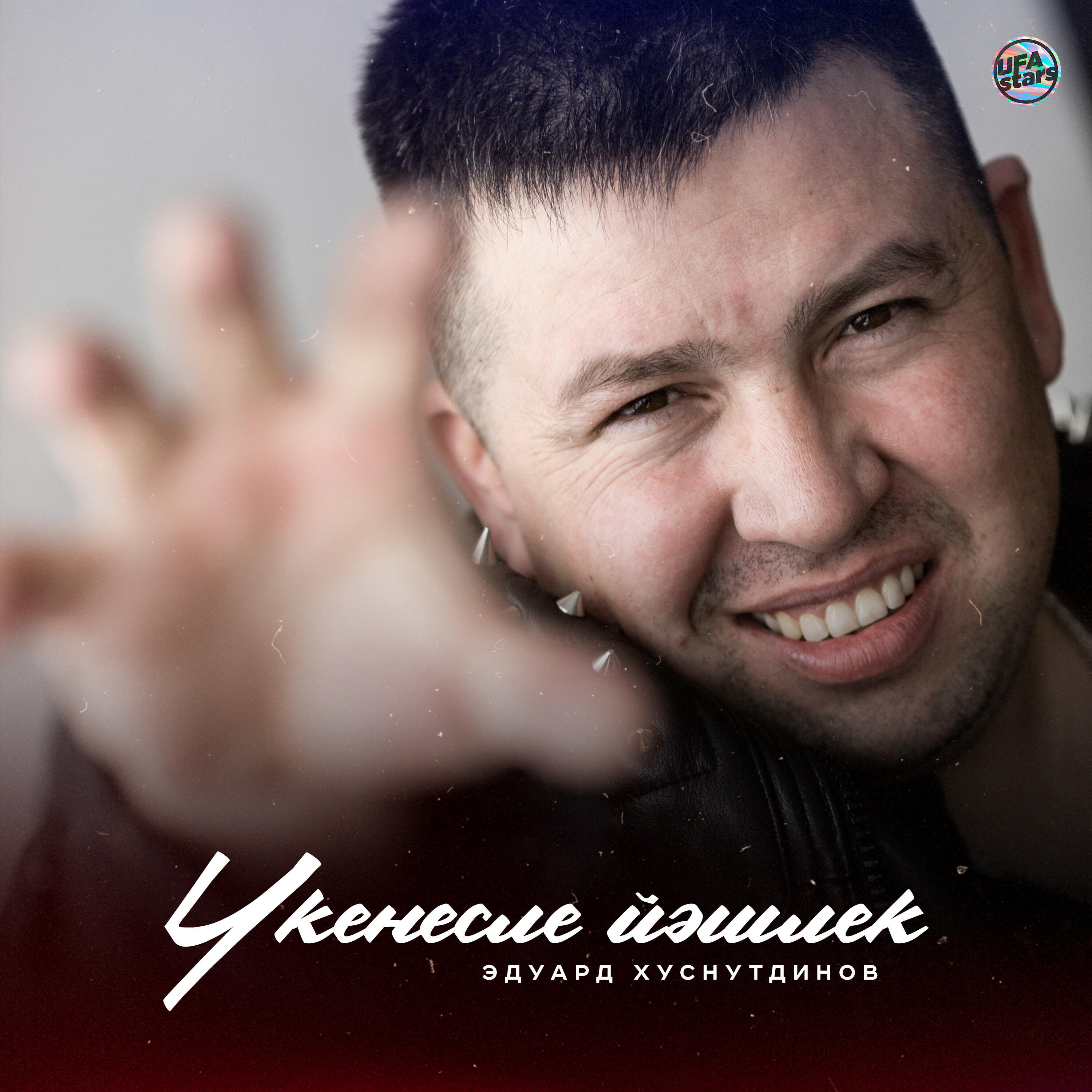 Релиз Үкенесле йәшлек