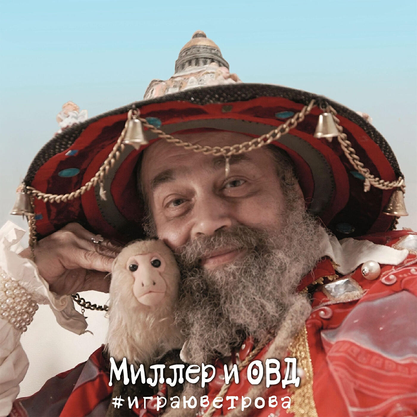 Релиз #играюветрова