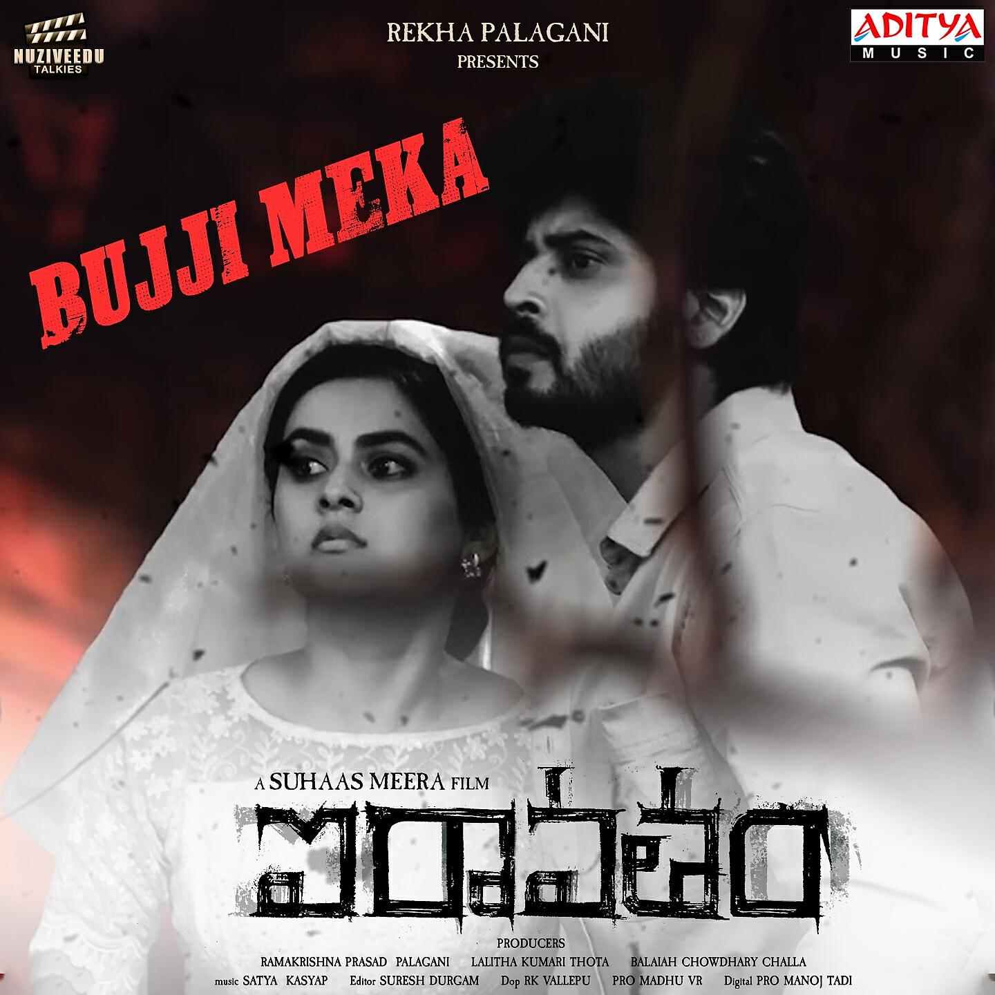 Релиз Bujji Meka
